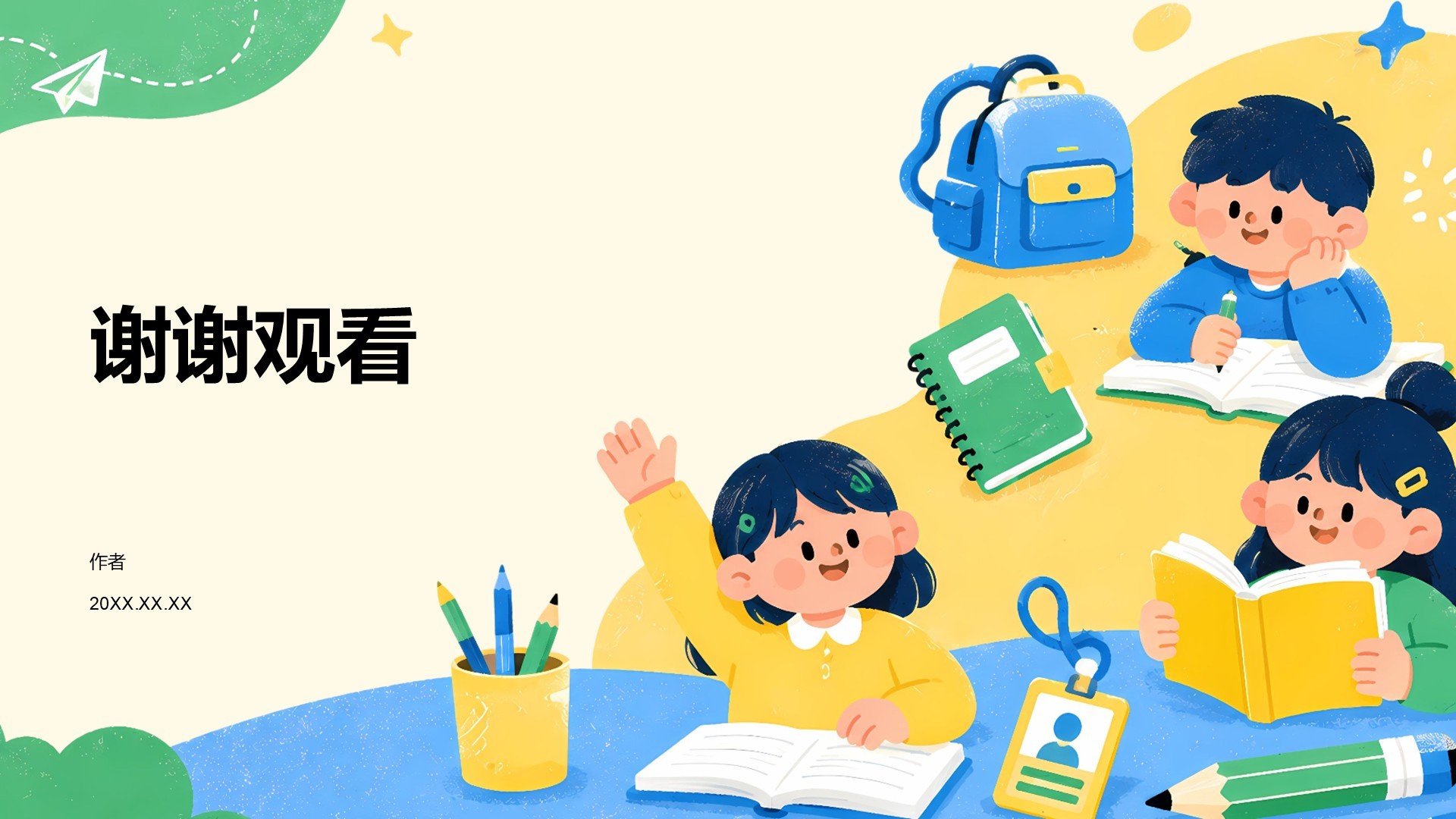 黄色插画风课题作业汇报PPT