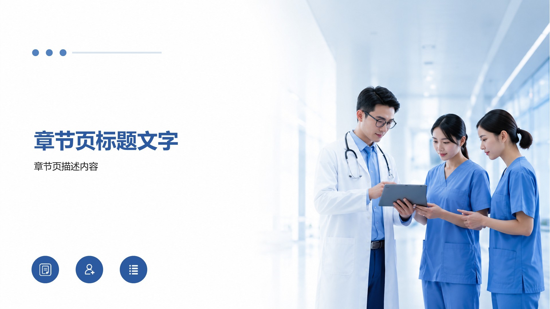 蓝色商务风医疗临床诊疗