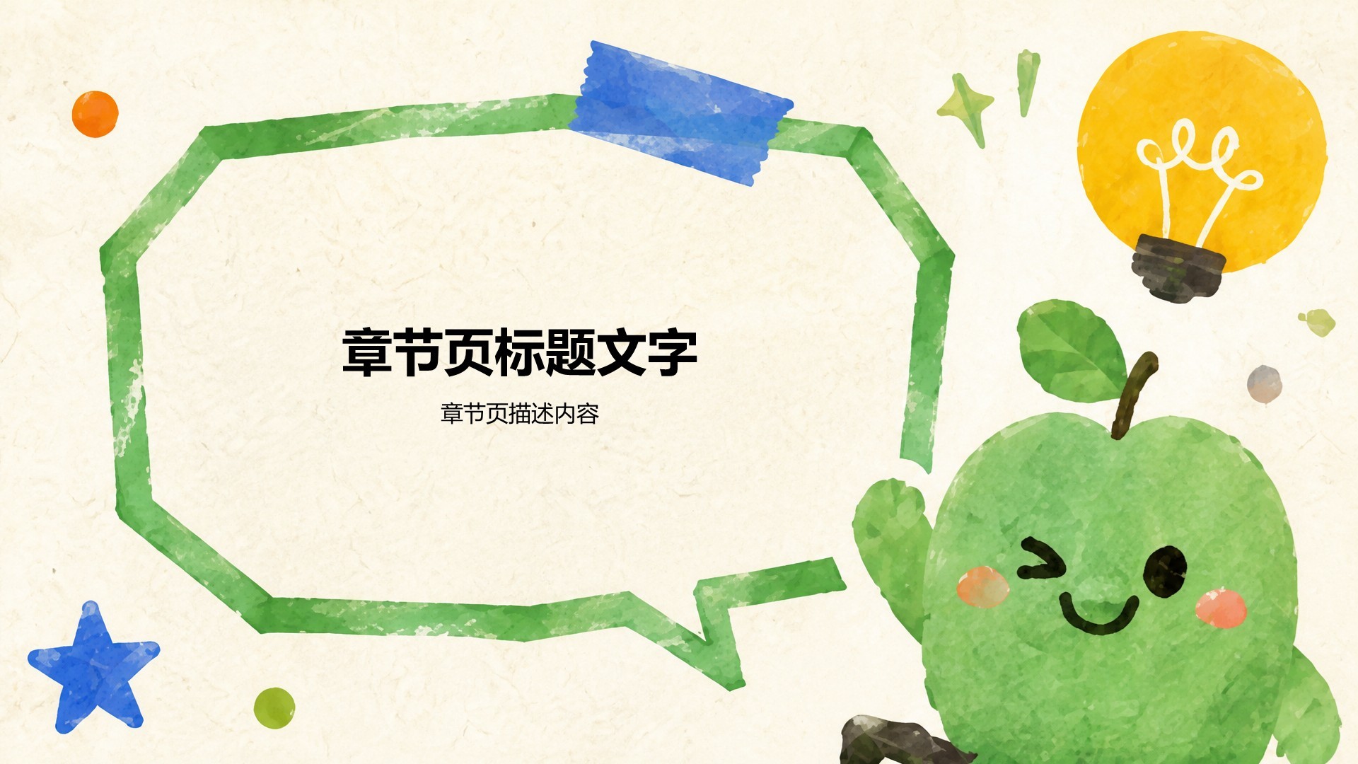 绿色插画风语文教学课件