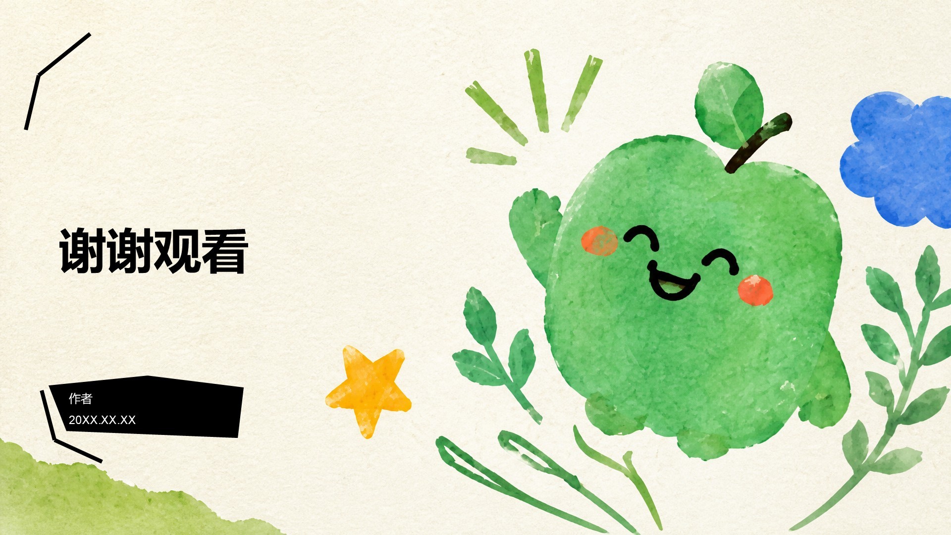 绿色插画风语文教学课件