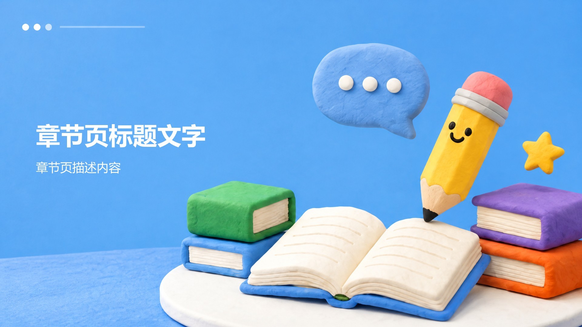 蓝色卡通风教育主题班会