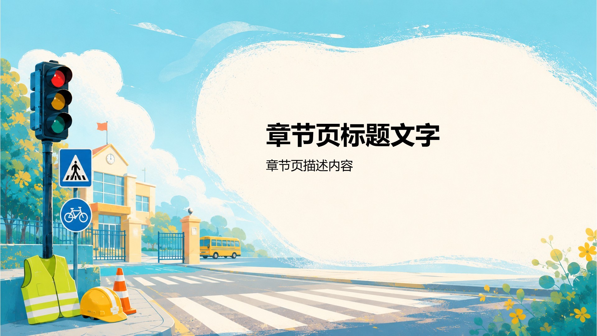 绿色插画风儿童交通安全教育PPT