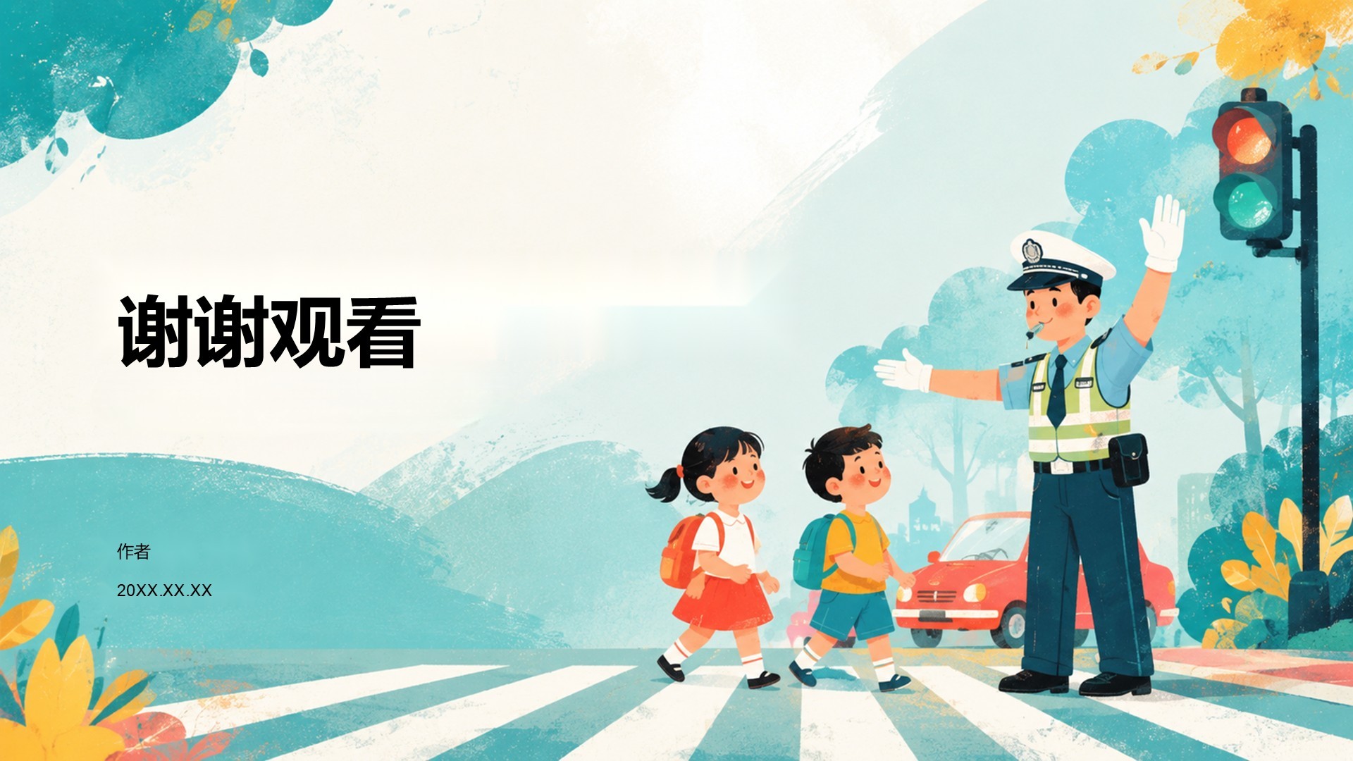 绿色插画风儿童交通安全教育PPT