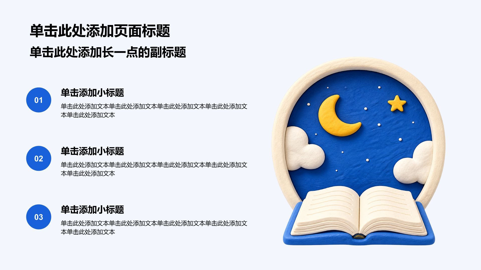 蓝色卡通风教育主题班会PPT模板