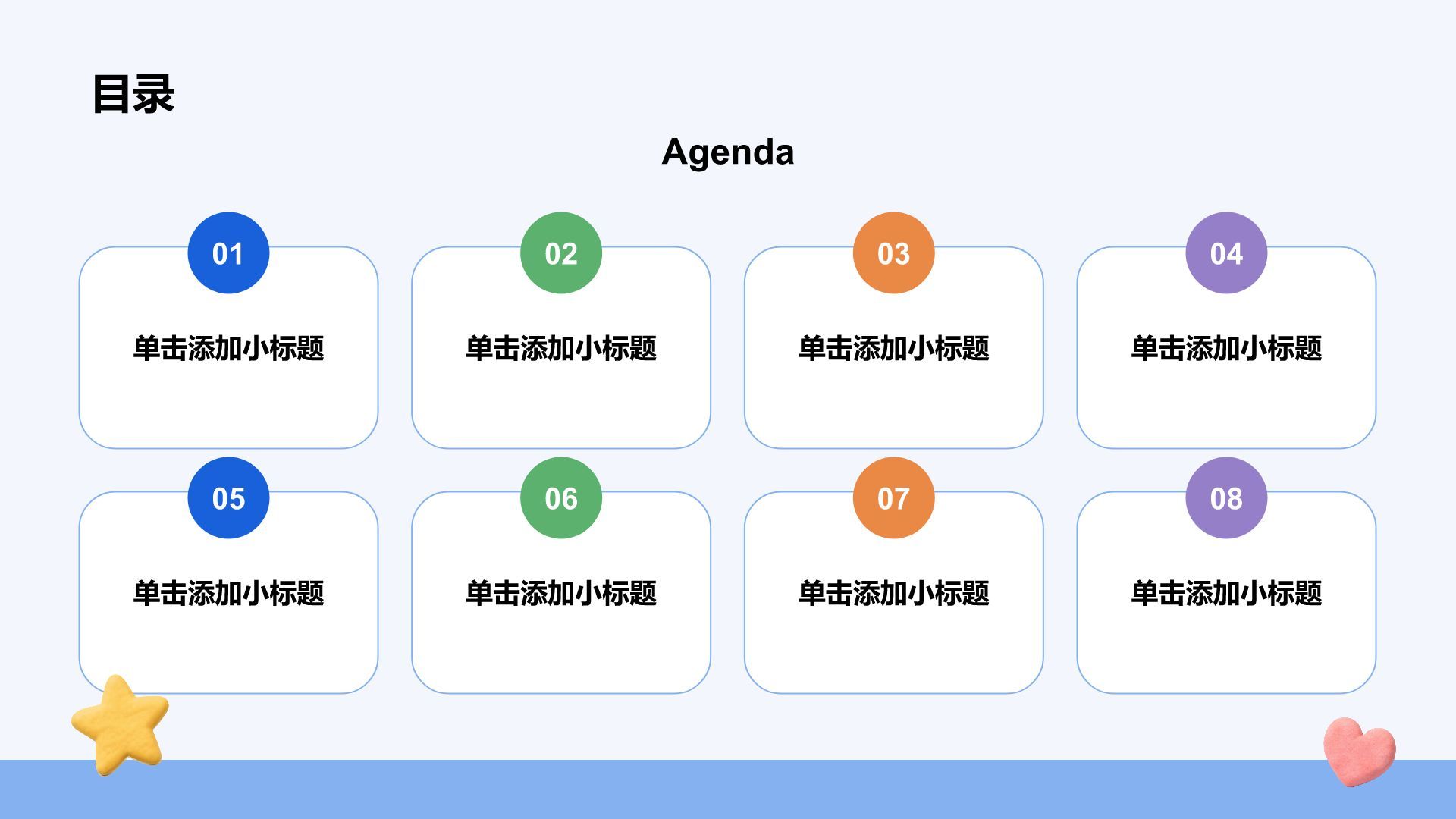 蓝色卡通风教育主题班会PPT模板