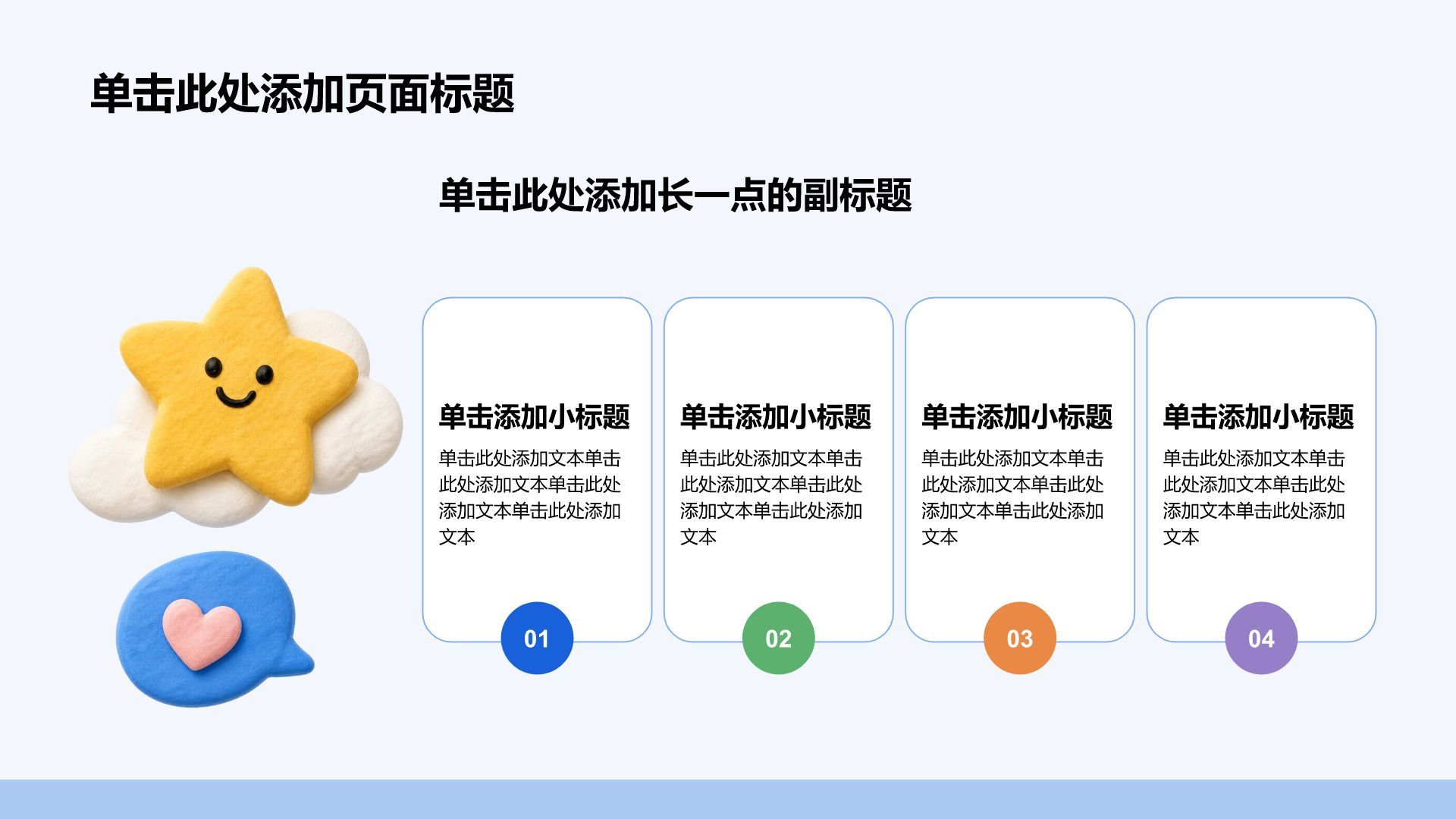 蓝色卡通风教育主题班会PPT模板
