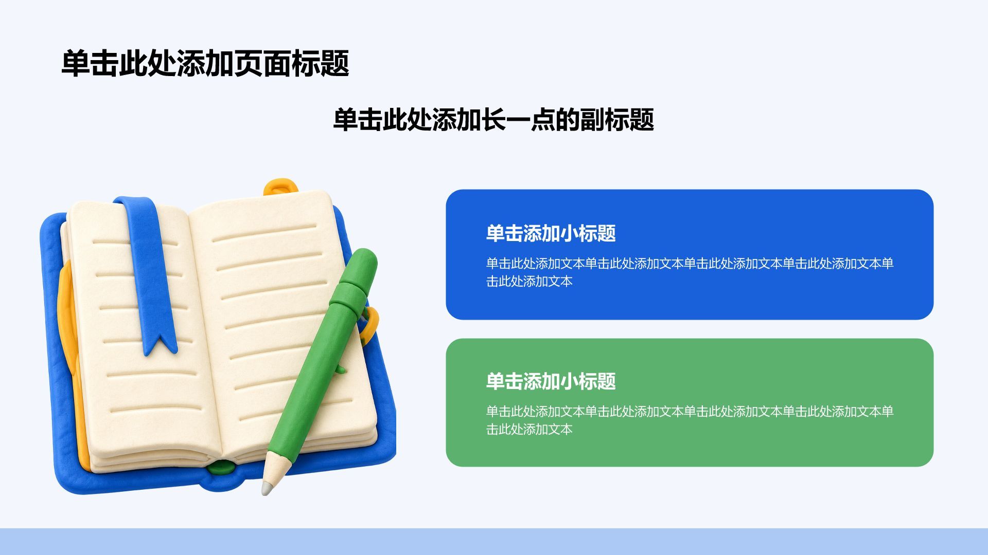 蓝色卡通风教育主题班会PPT模板