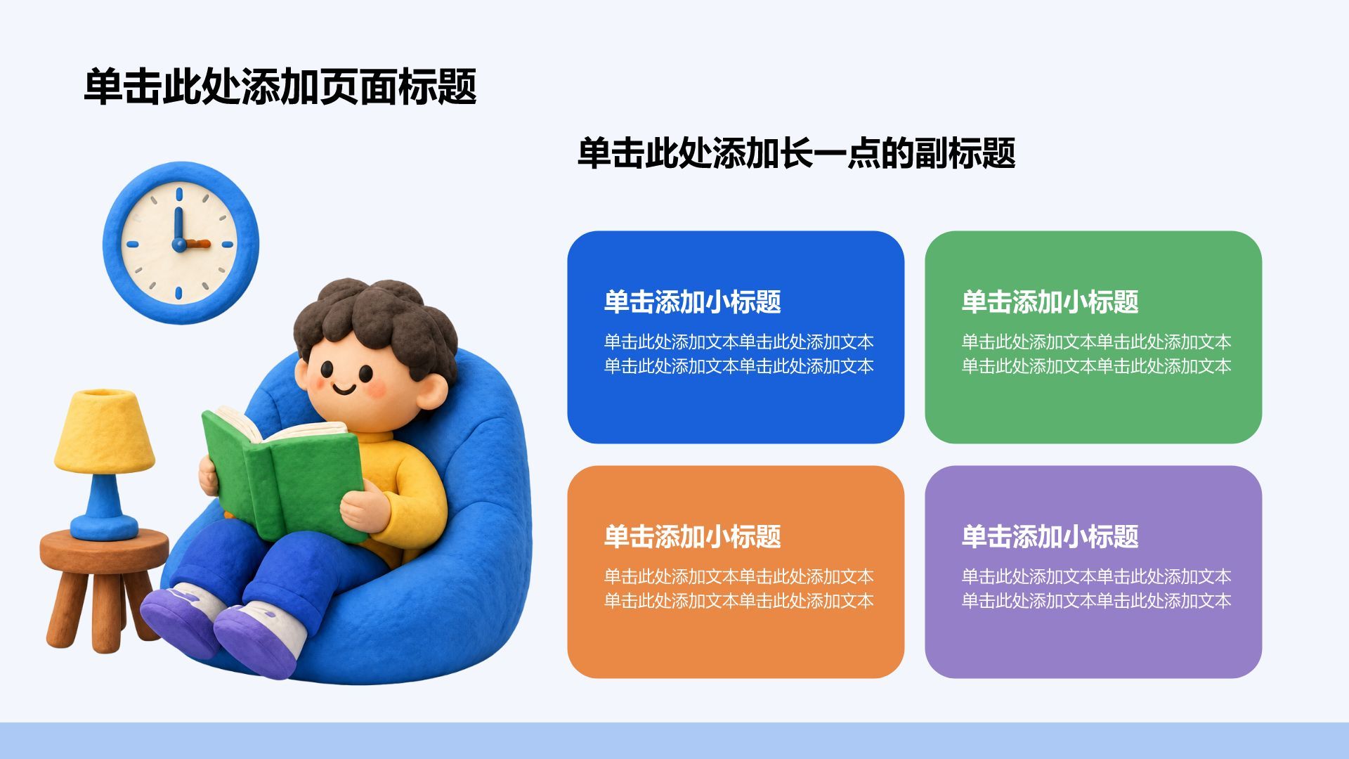 蓝色卡通风教育主题班会PPT模板