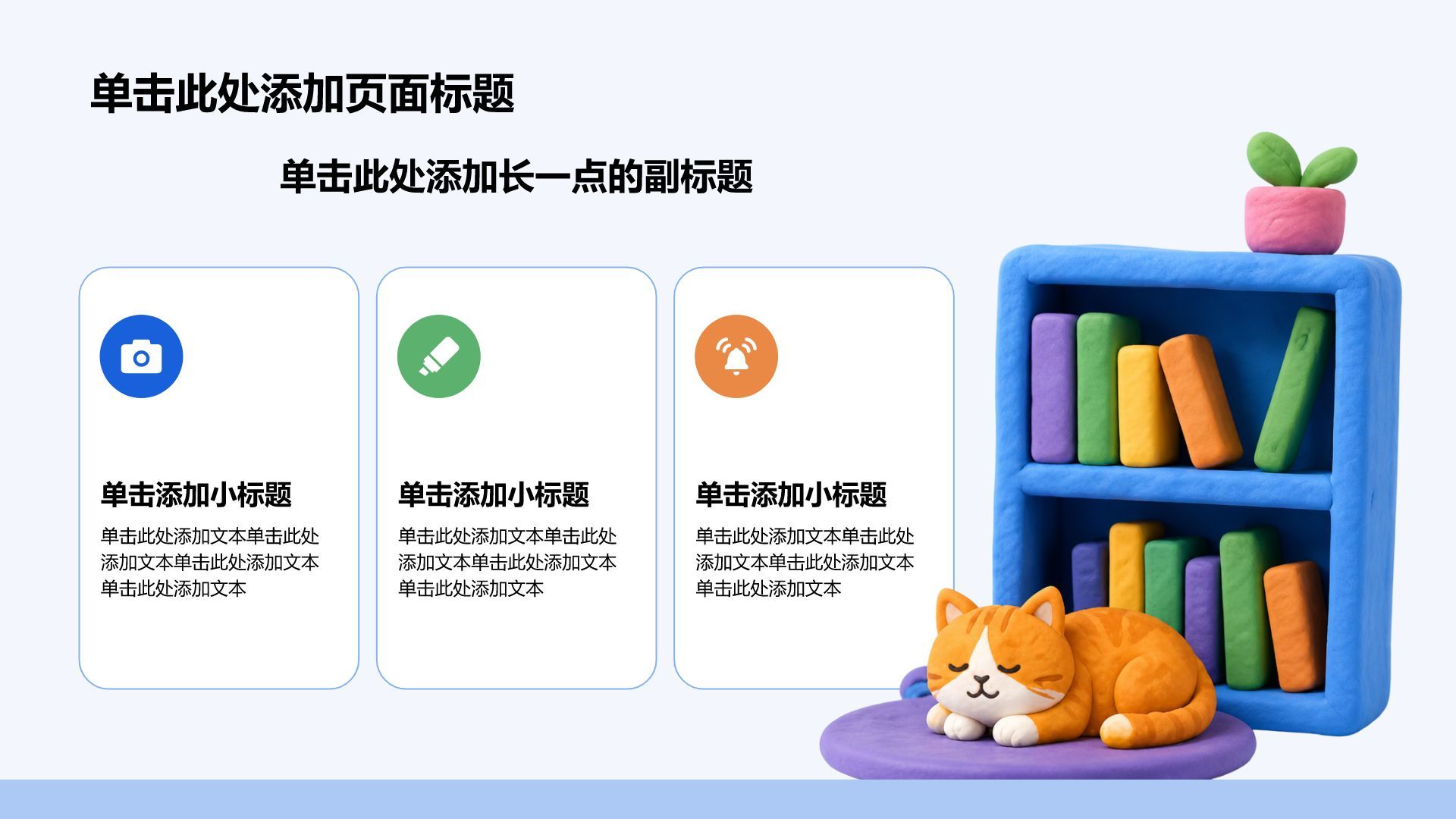 蓝色卡通风教育主题班会PPT模板
