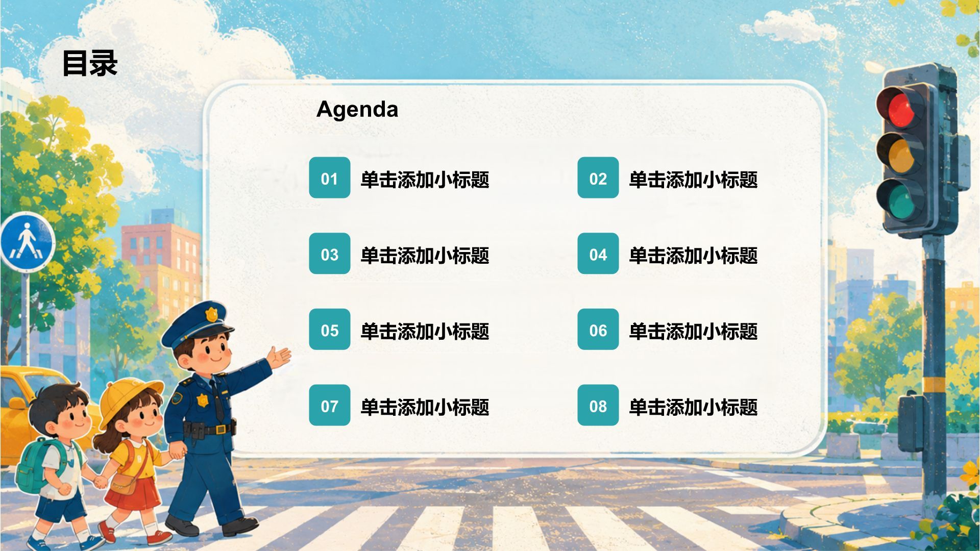 绿色卡通风儿童交通安全教育PPT模板