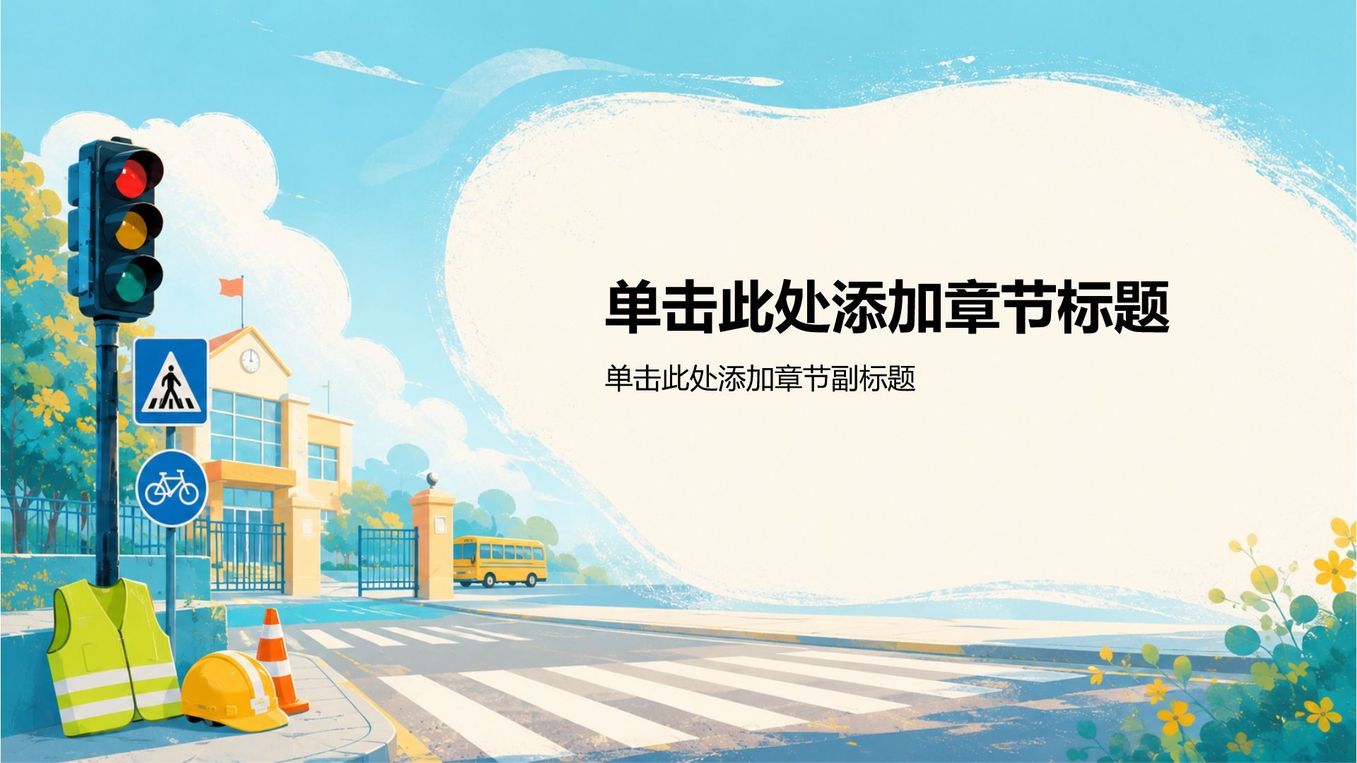 绿色卡通风儿童交通安全教育PPT模板
