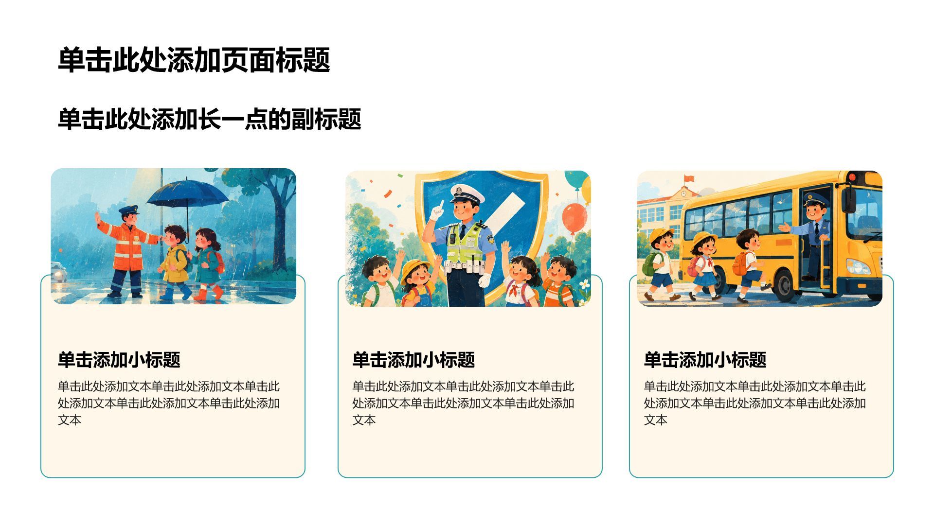 绿色卡通风儿童交通安全教育PPT模板
