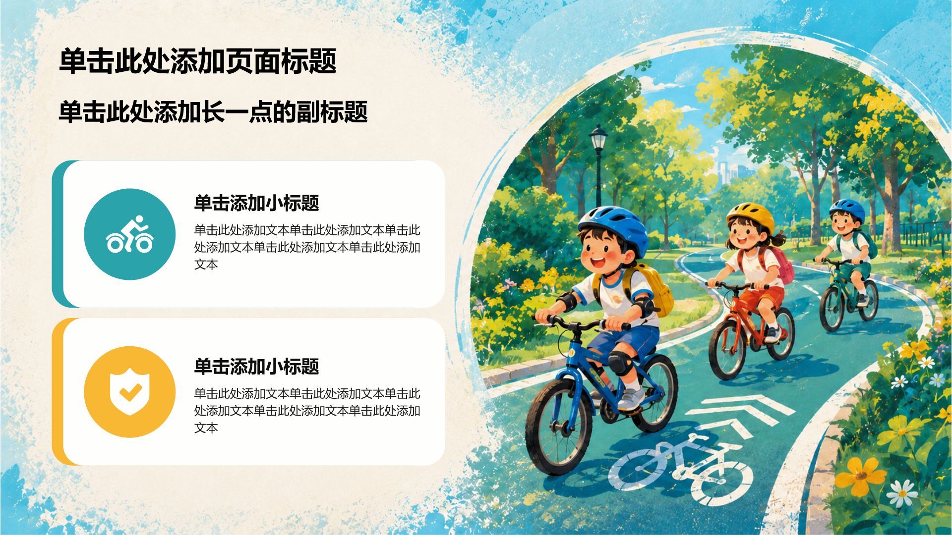 绿色卡通风儿童交通安全教育PPT模板