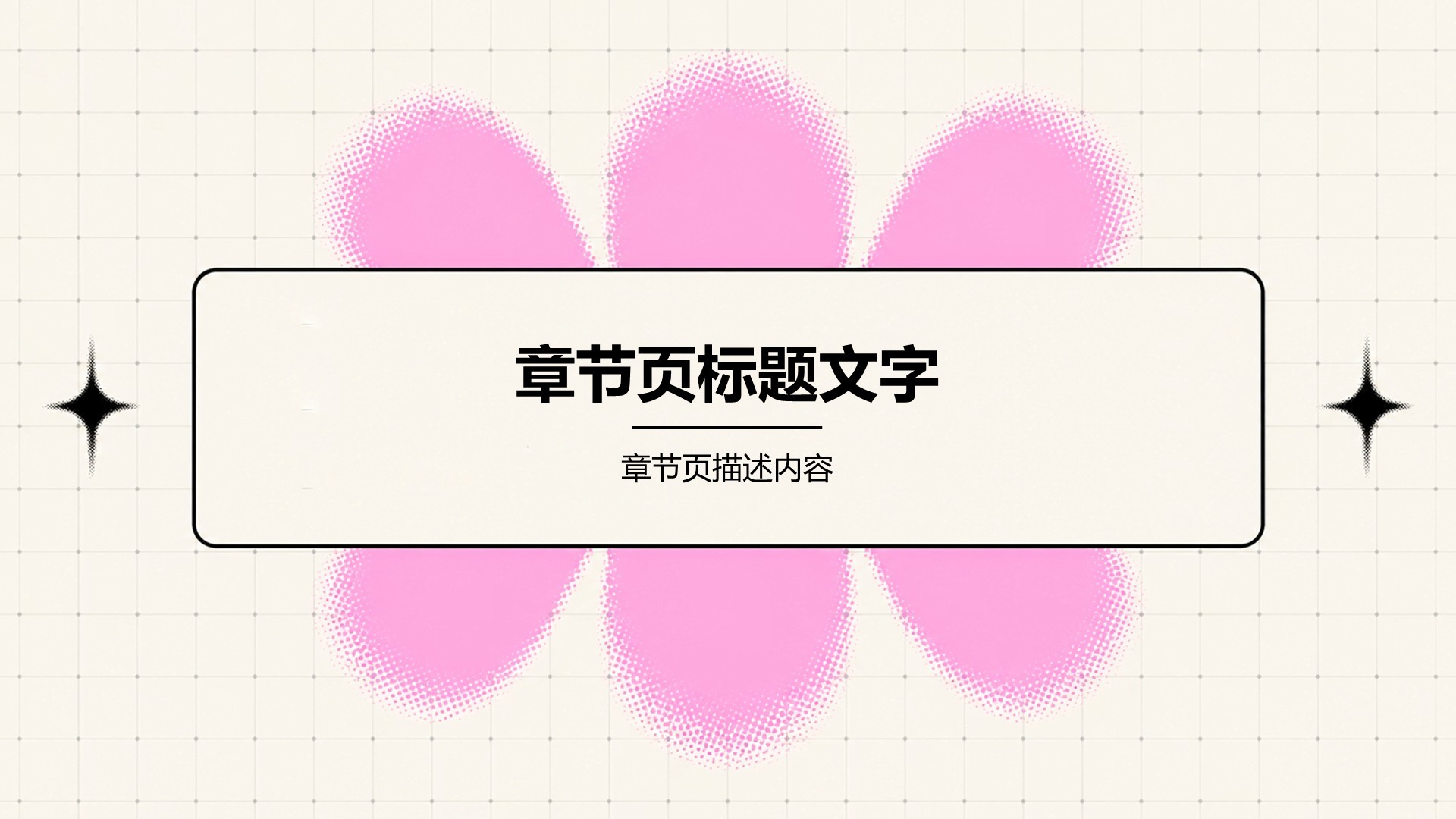 粉色插画风大学生职业生涯规划PPT