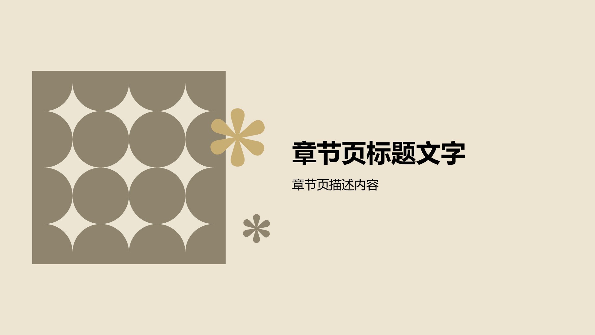棕色简约风论文答辩学术报告
