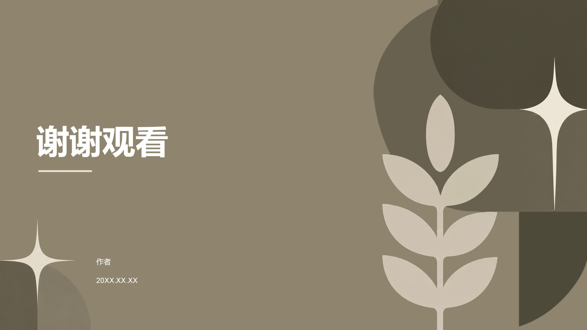 棕色简约风论文答辩学术报告