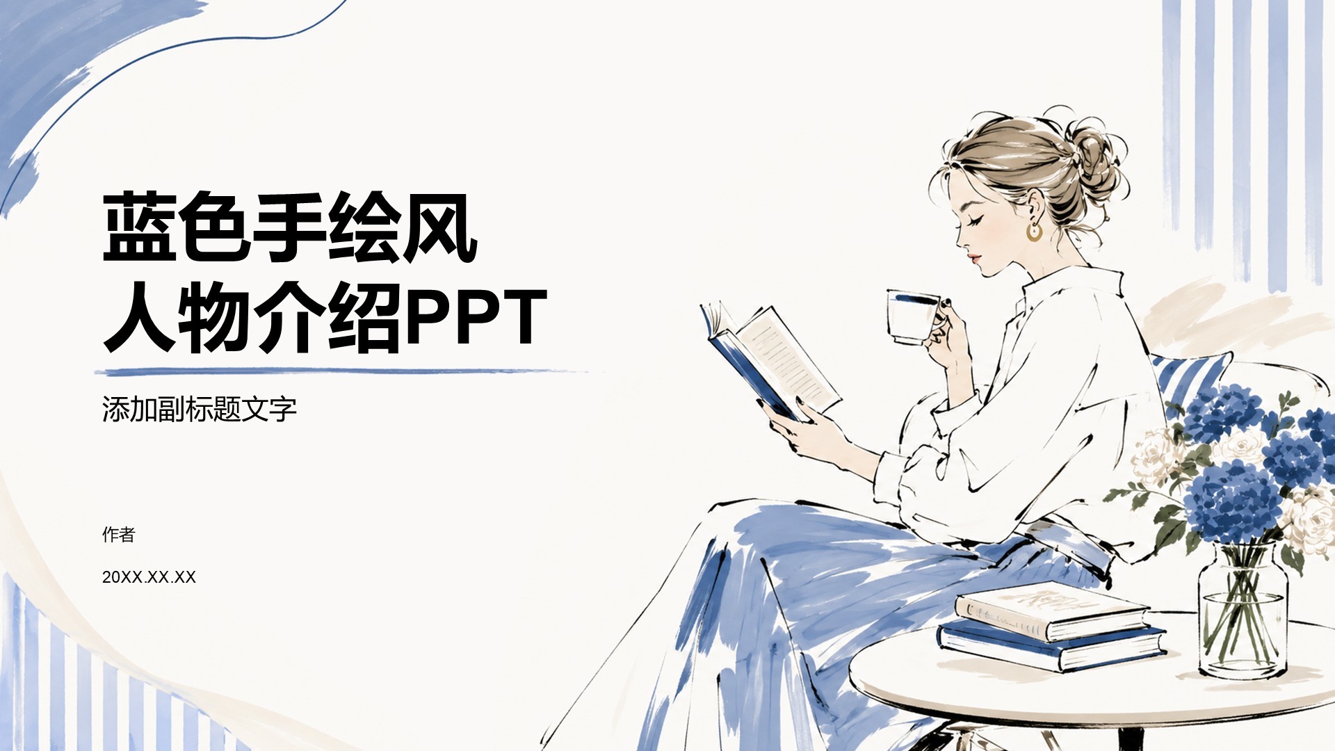 蓝色手绘风人物介绍PPT