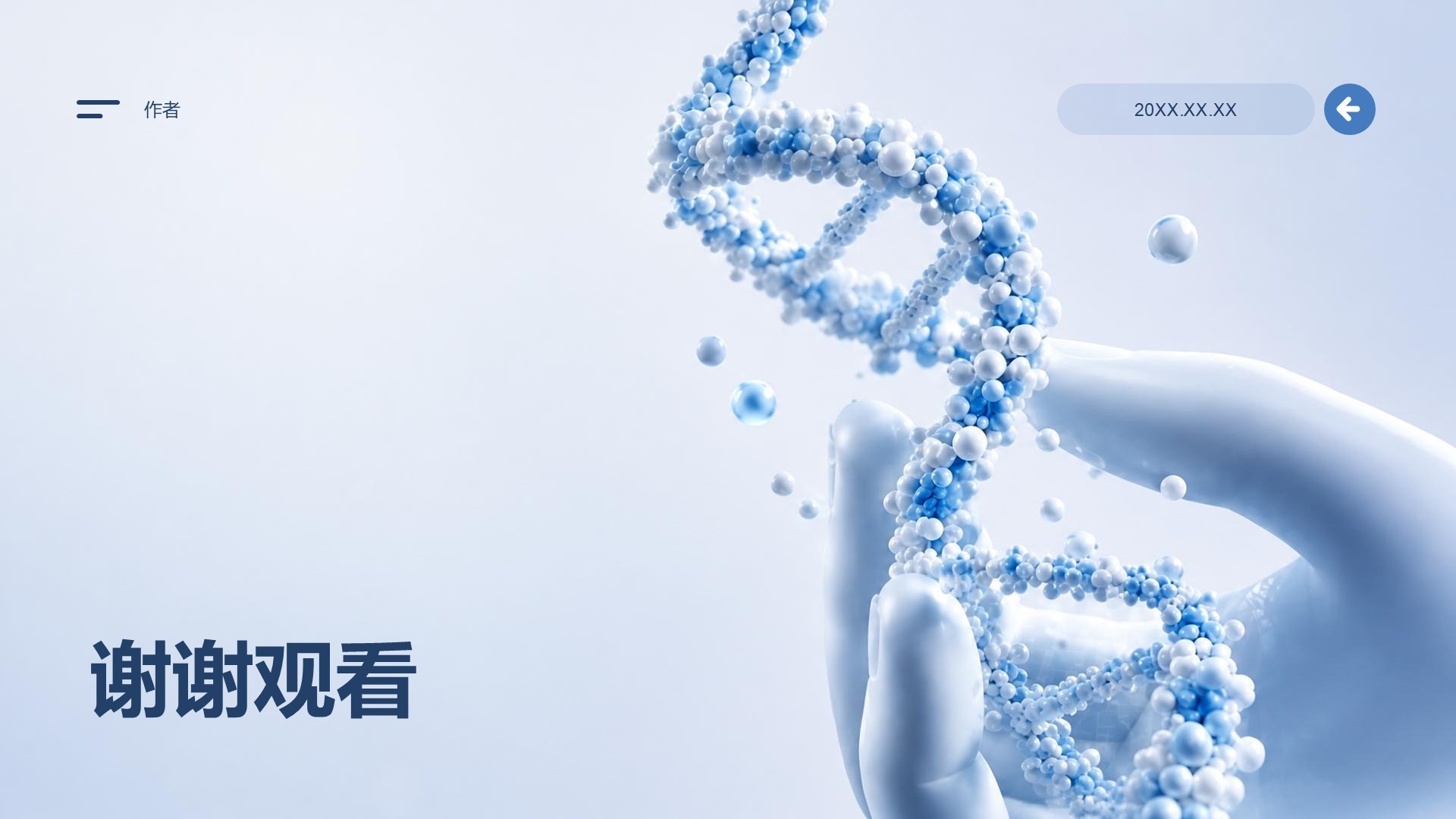 蓝色科技风医疗临床诊疗PPT