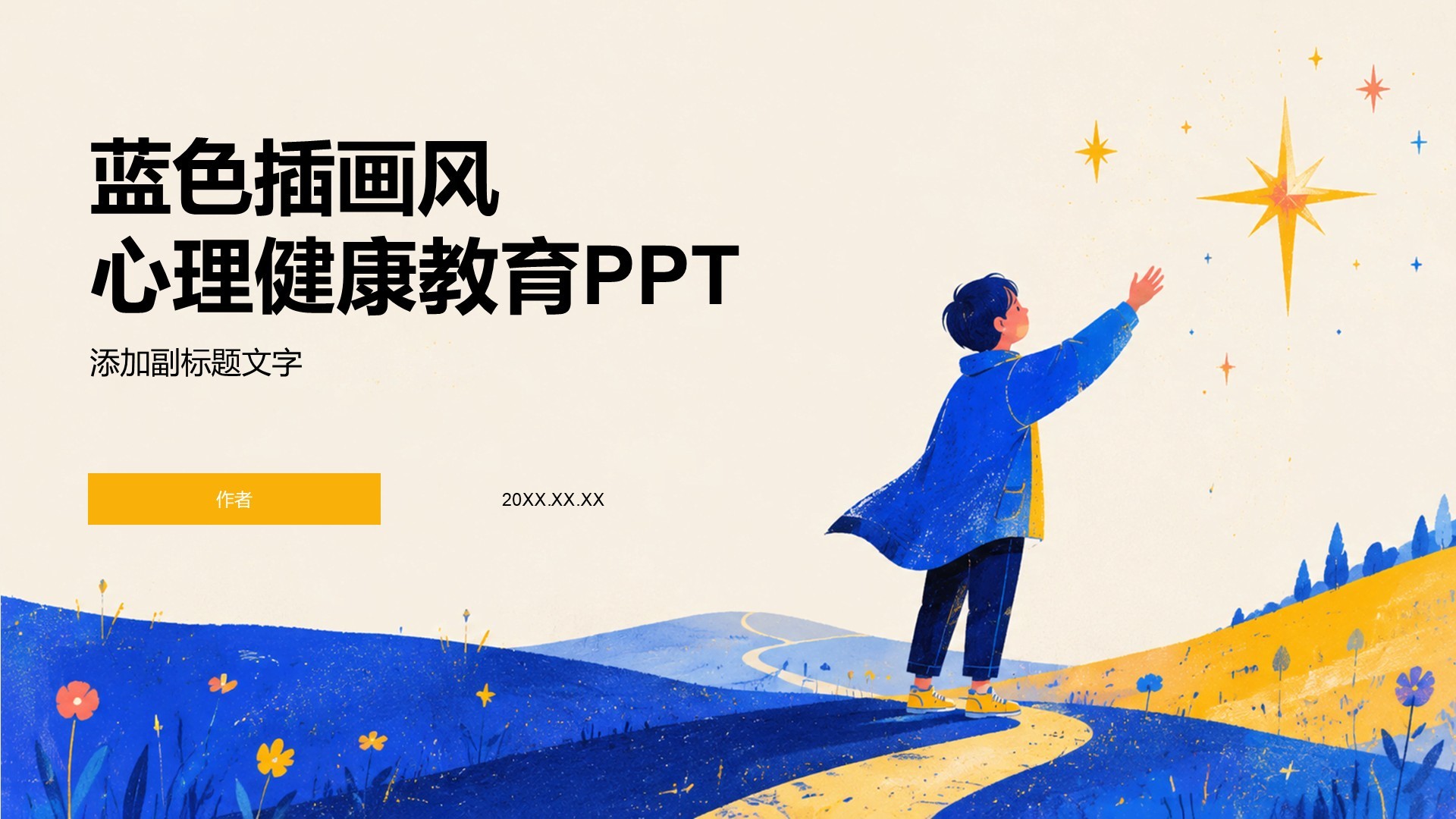蓝色插画风心理健康教育PPT