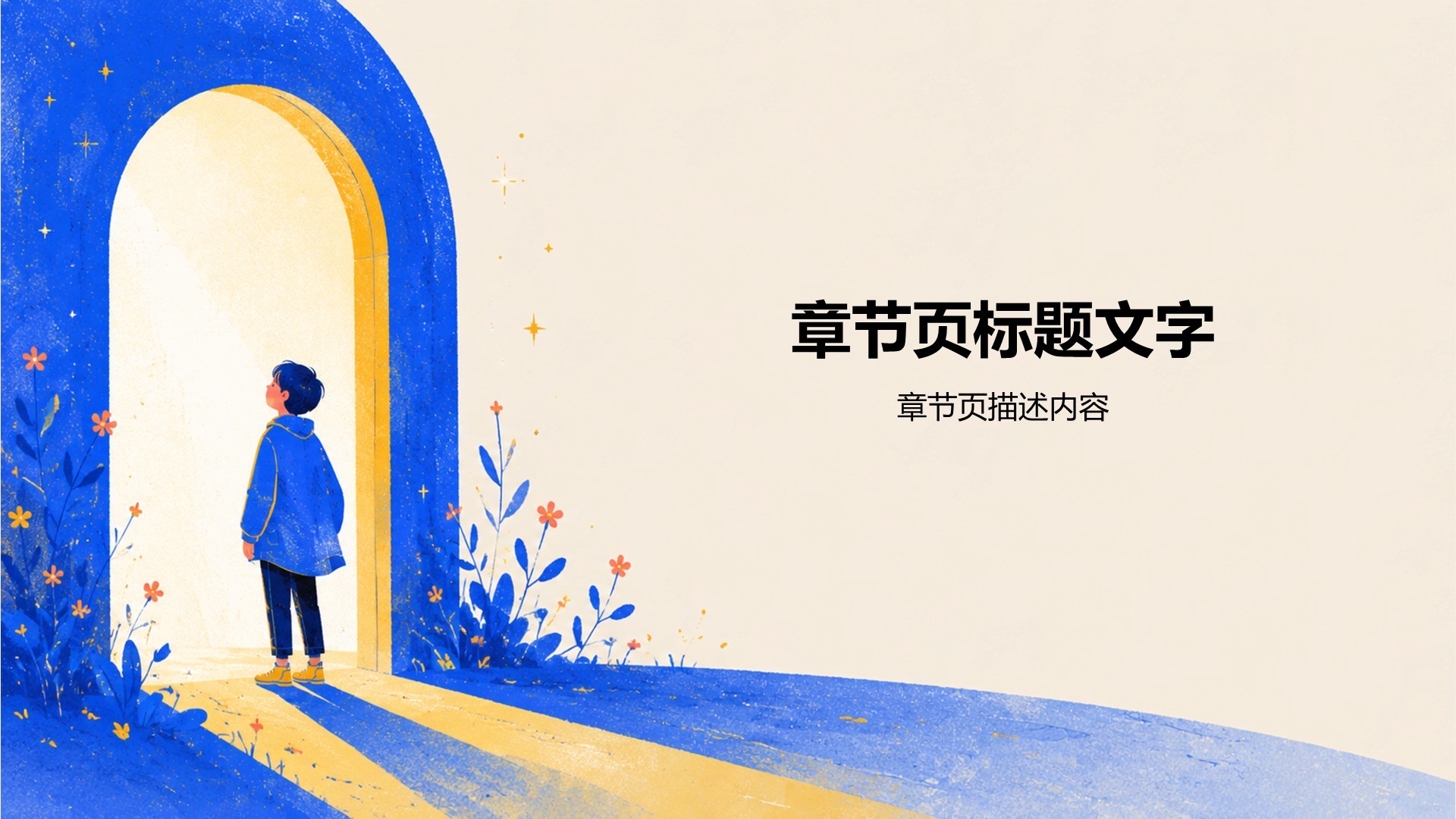 蓝色插画风心理健康教育PPT