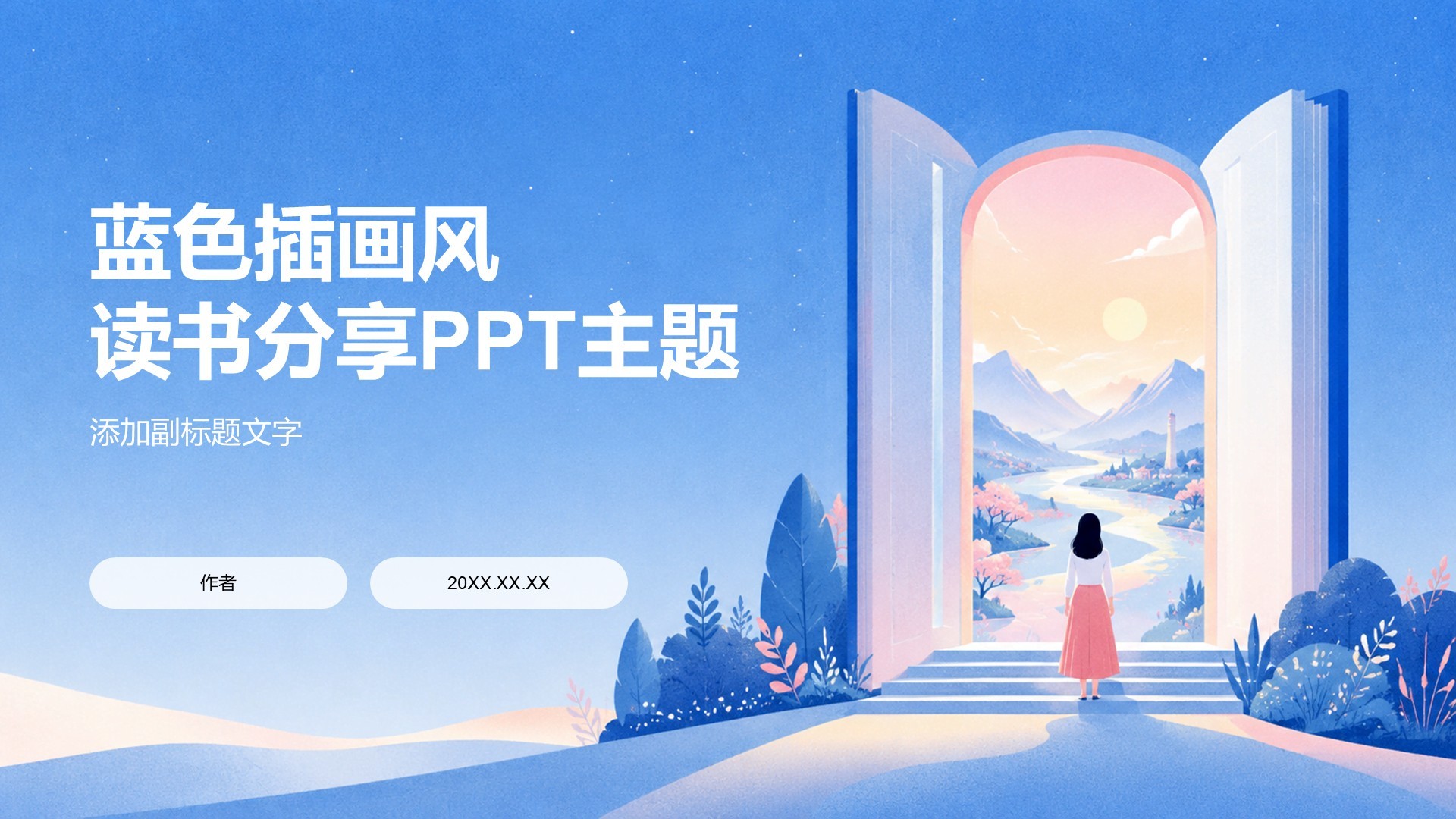 蓝色插画风读书分享PPT主题