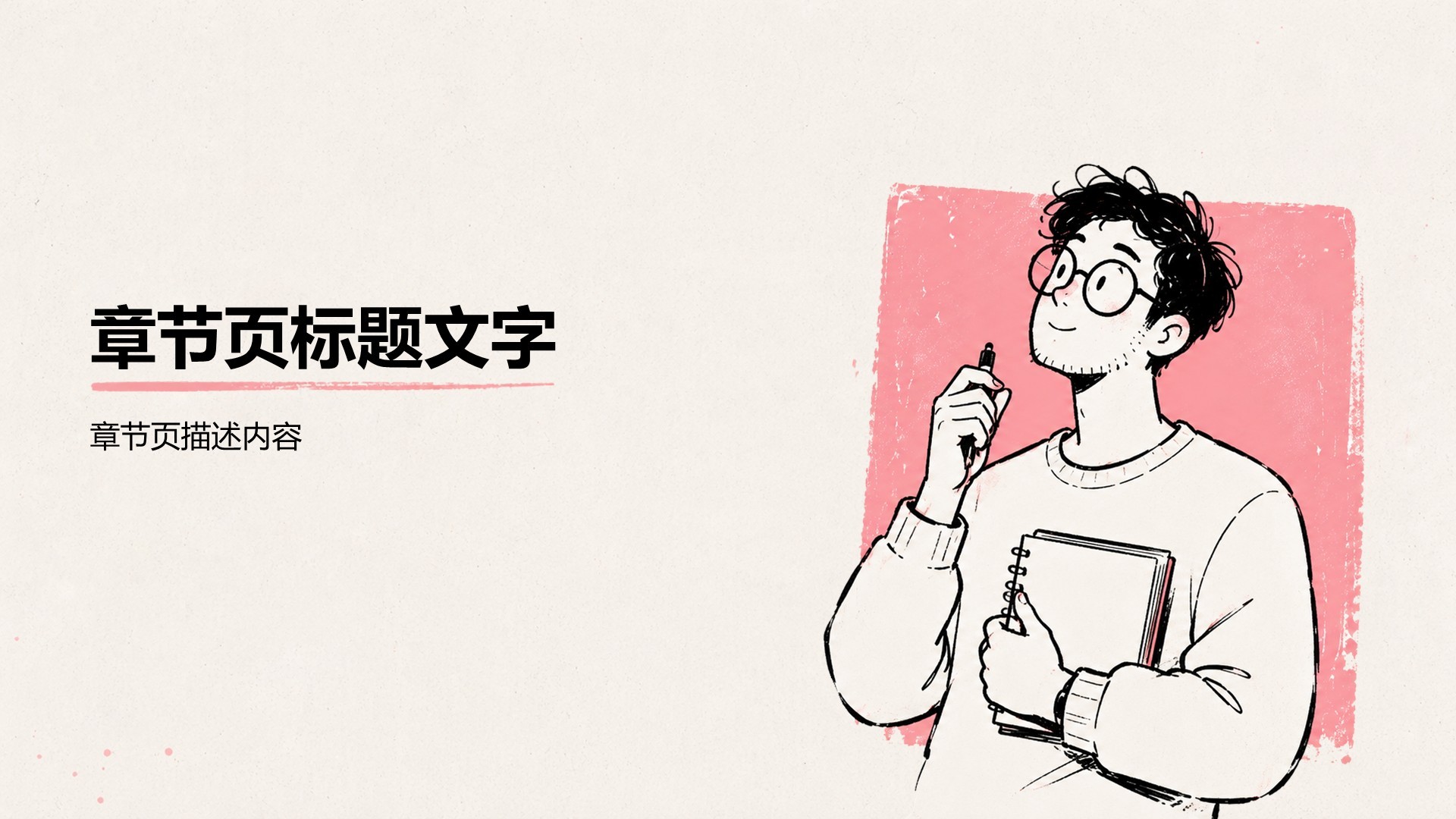 粉色手绘风人物介绍PPT主题
