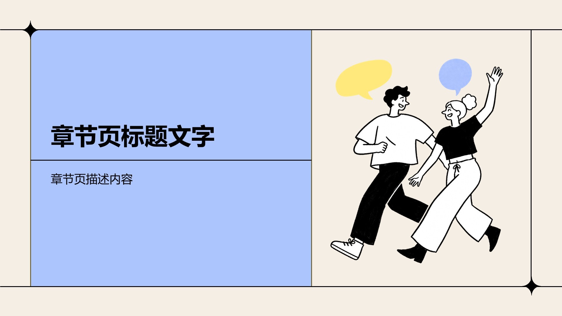 黄色插画风课题作业PPT