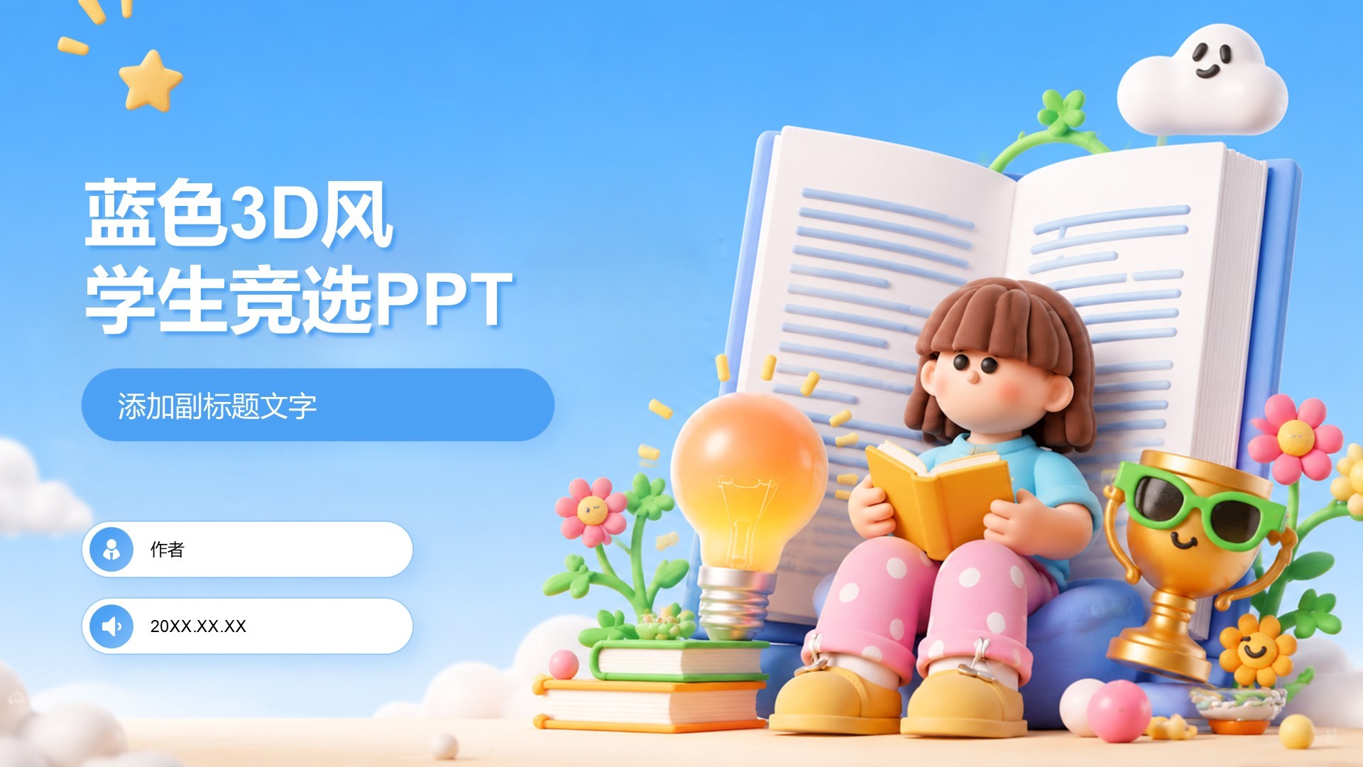 蓝色3D风学生竞选PPT
