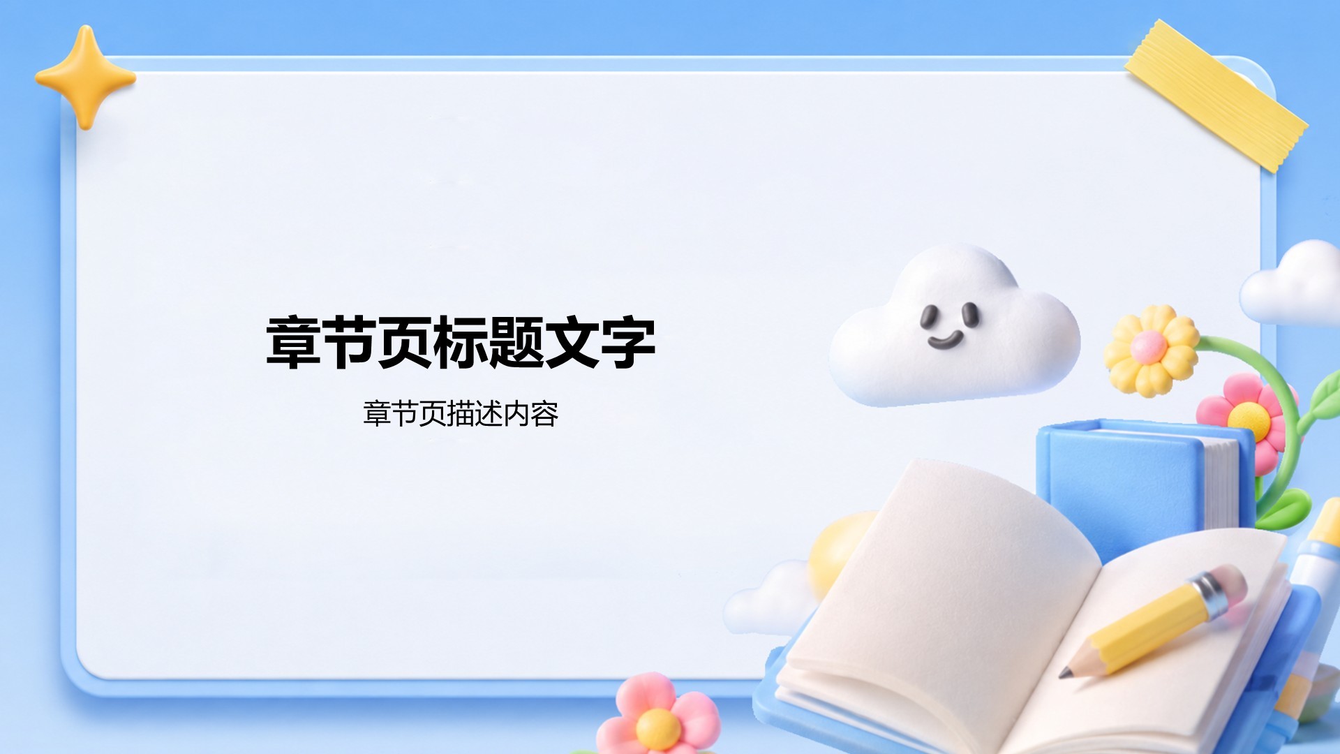 蓝色3D风学生竞选PPT