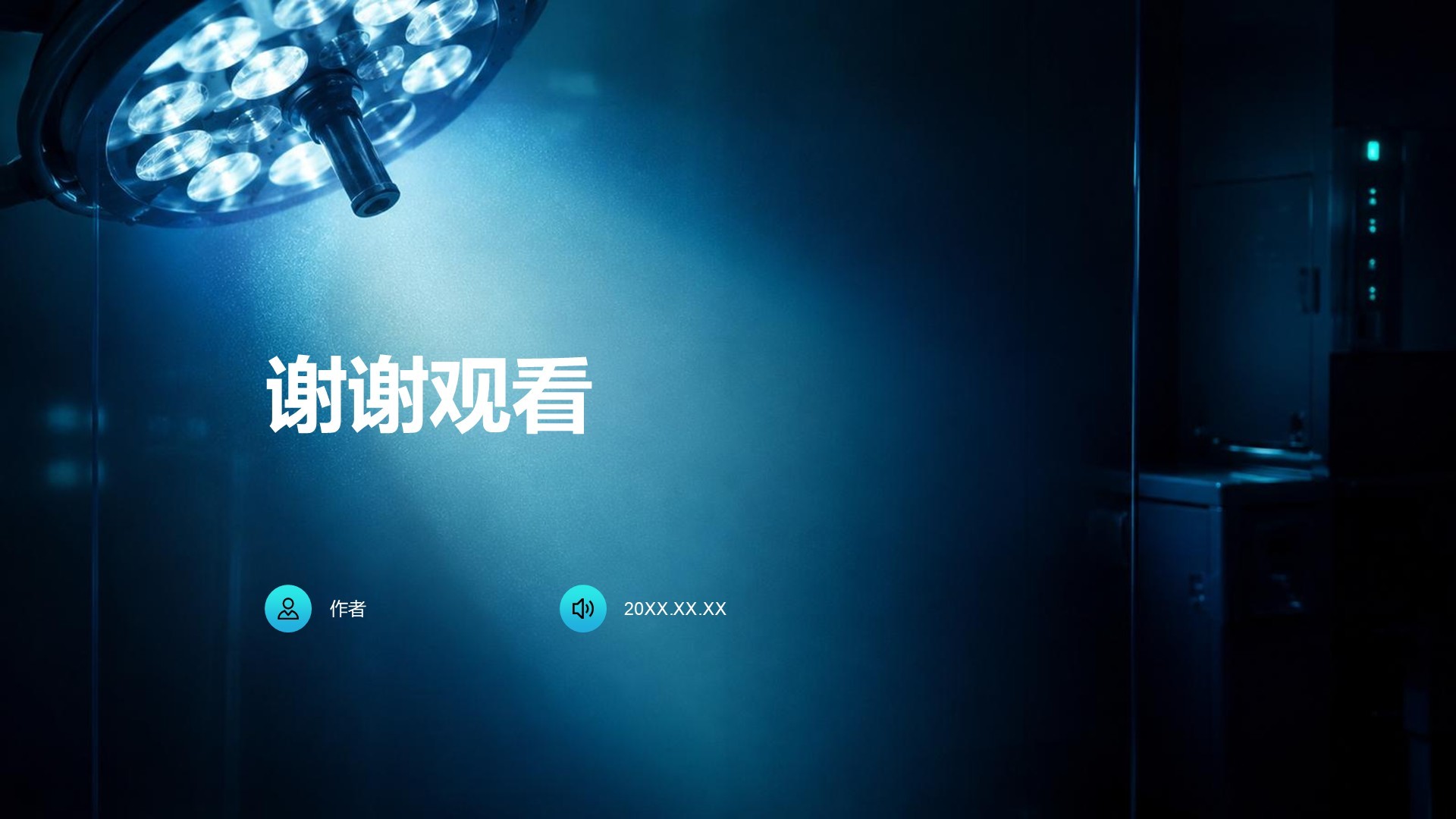 蓝色科技风临床治疗PPT主题