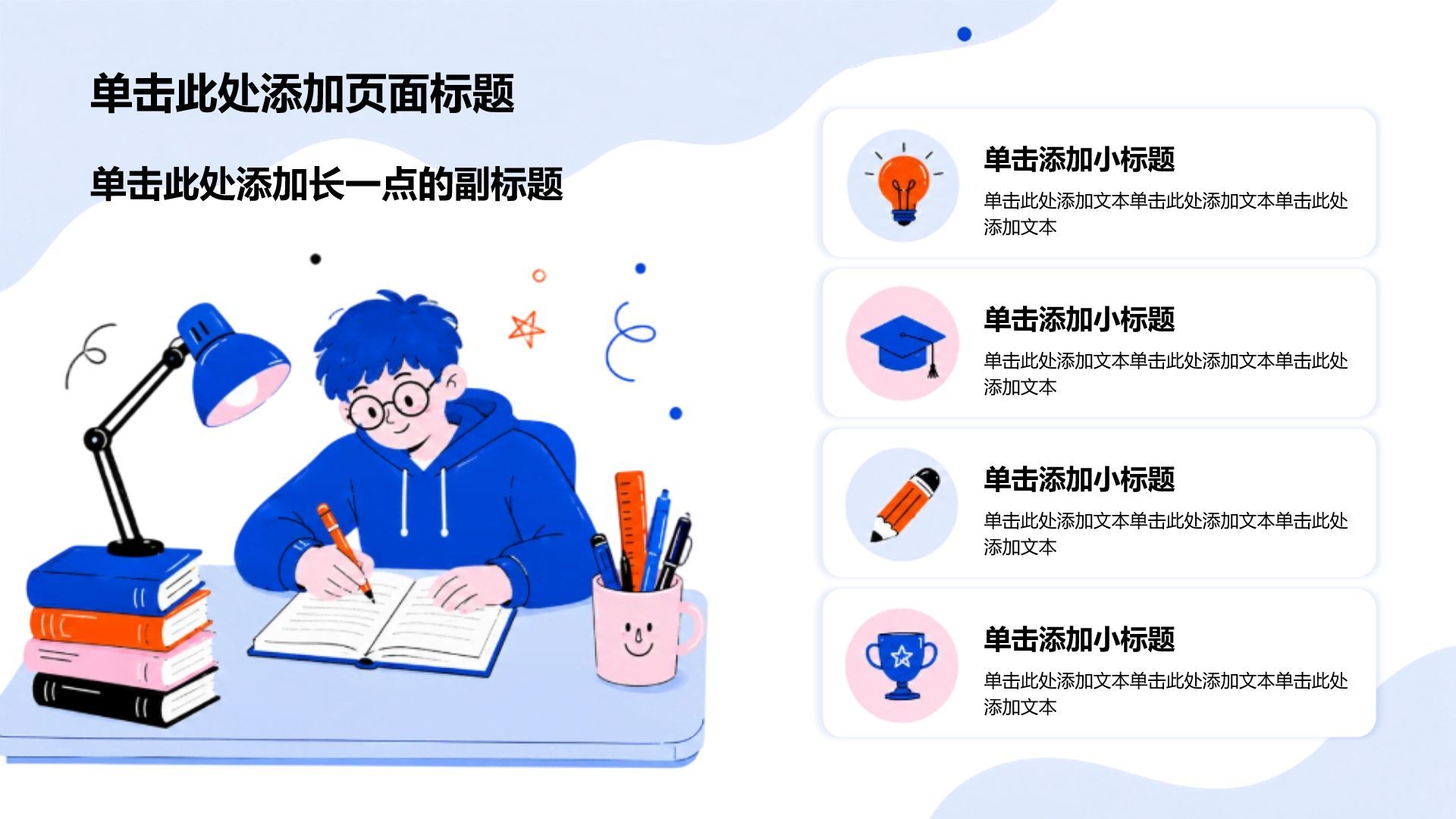 蓝色插画风学生评奖评优PPT模板