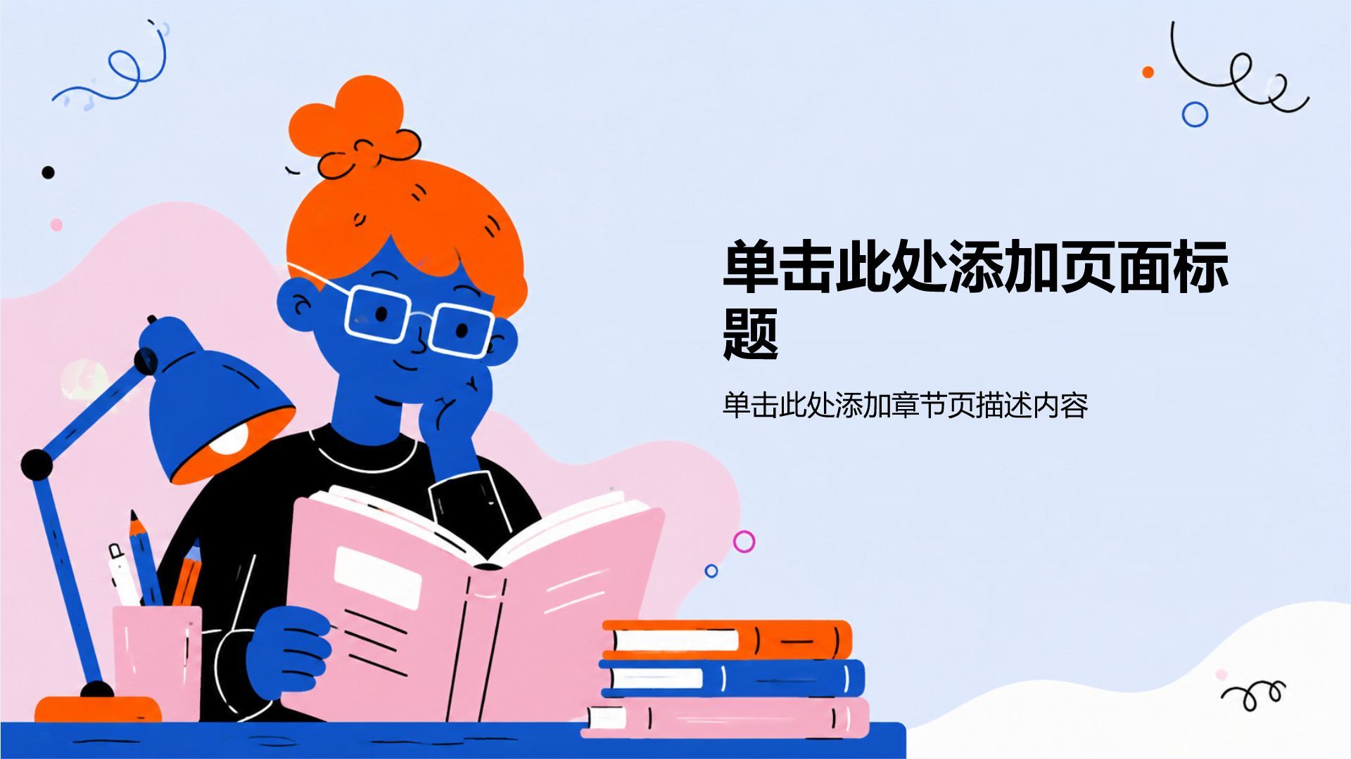 蓝色插画风学生评奖评优PPT模板