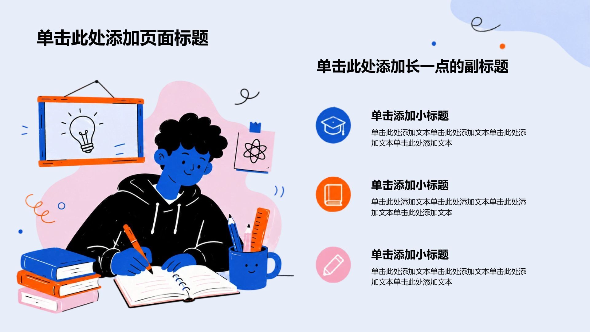 蓝色插画风学生评奖评优PPT模板