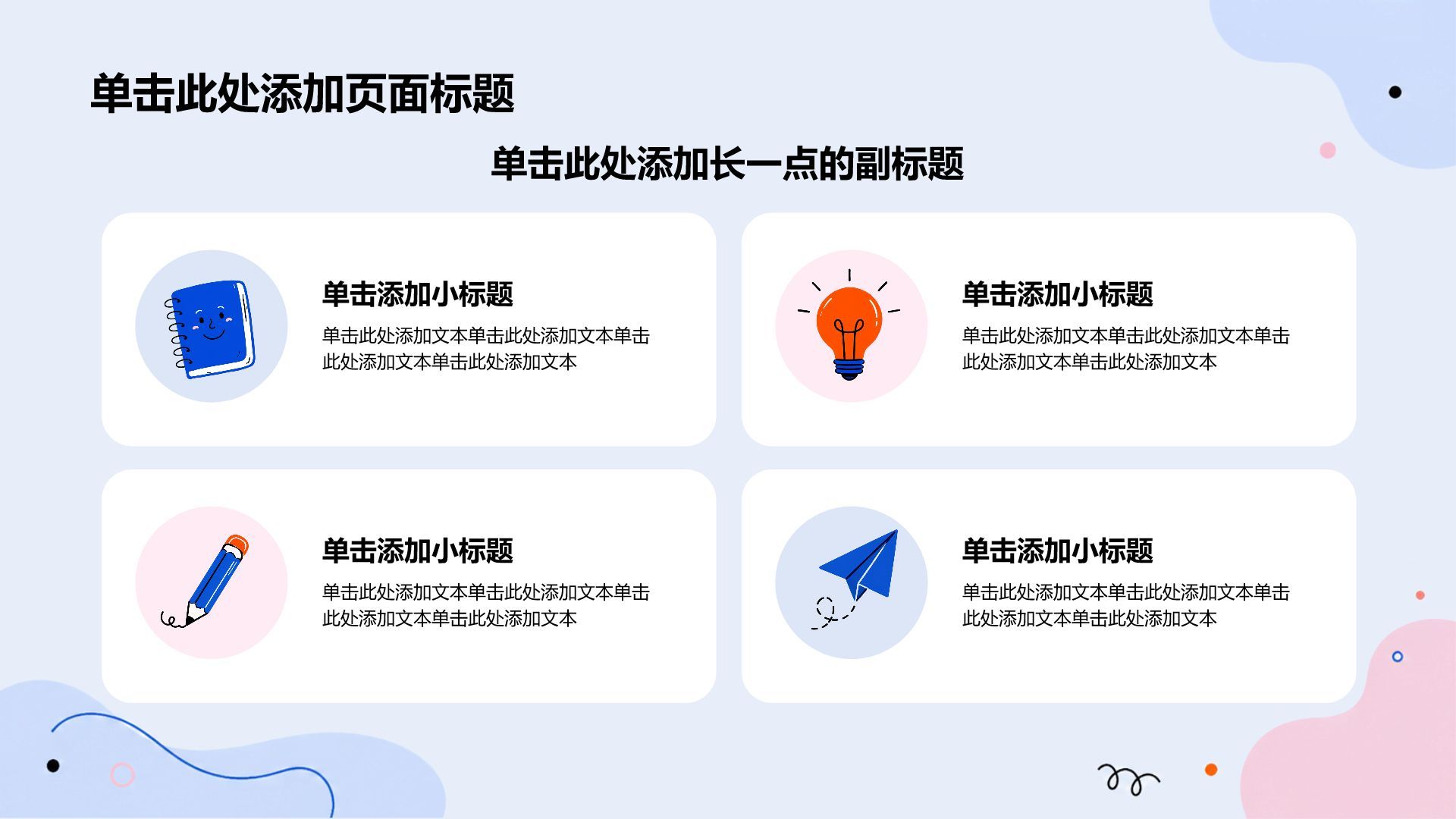 蓝色插画风学生评奖评优PPT模板