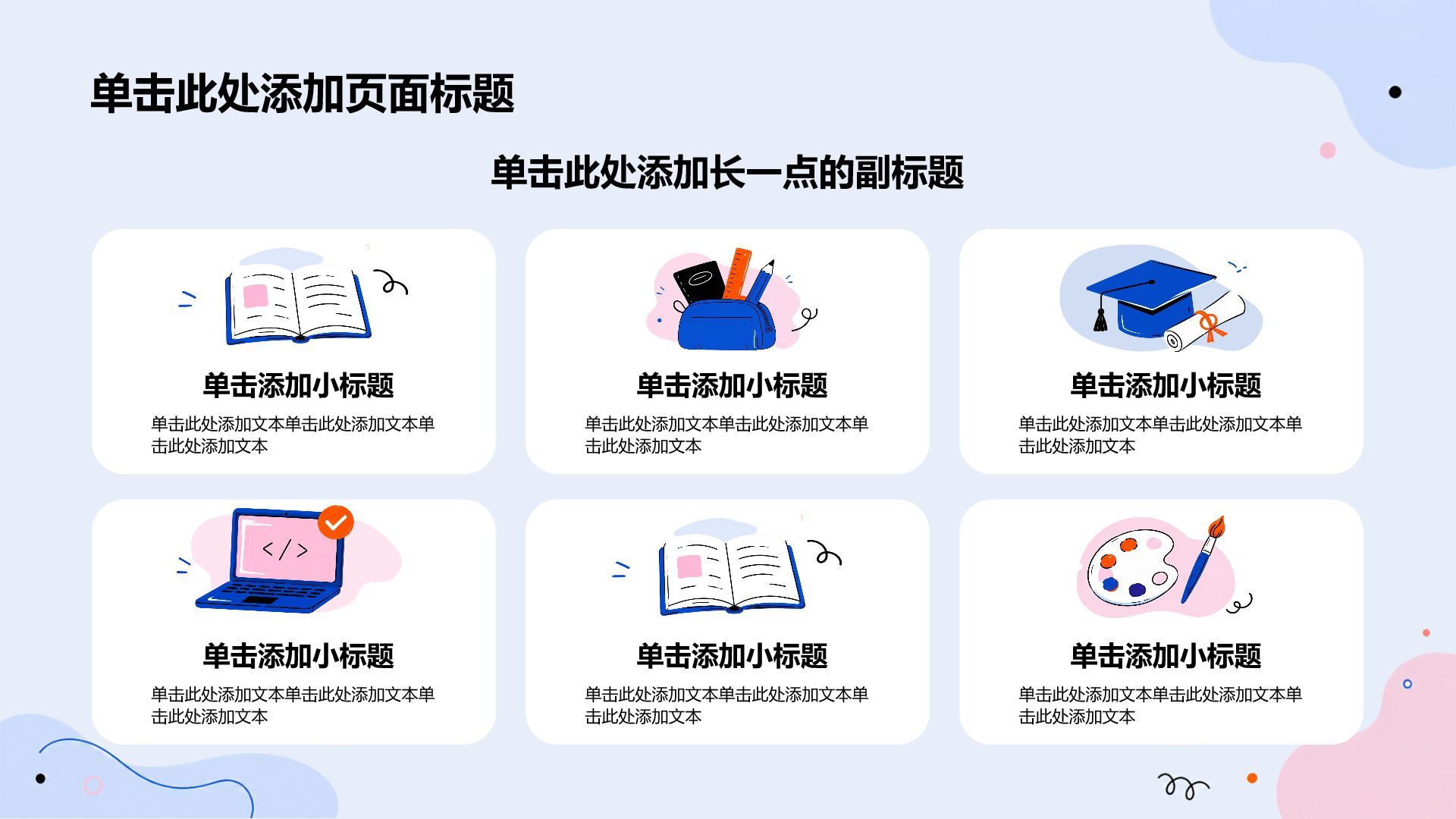 蓝色插画风学生评奖评优PPT模板