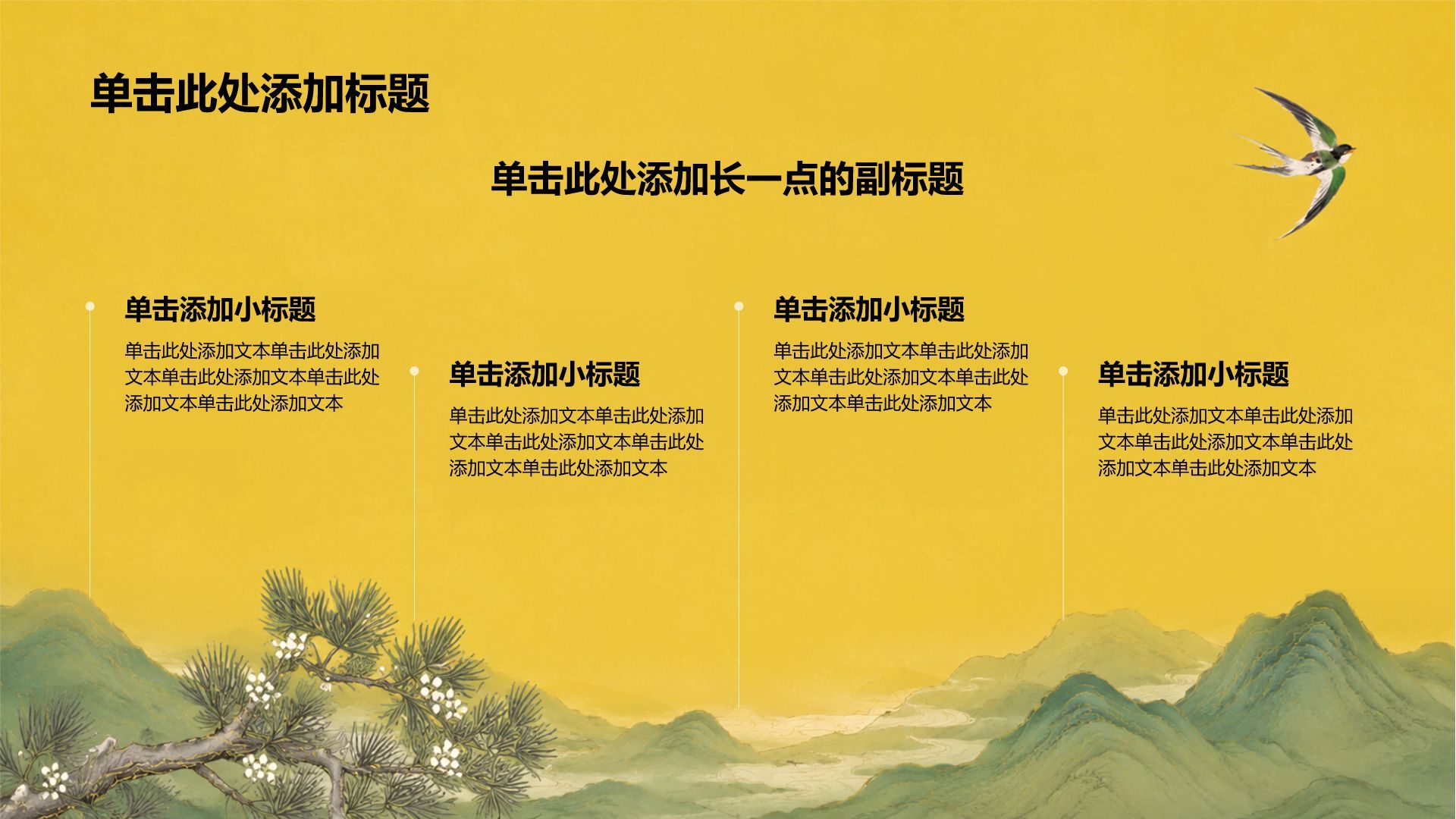 黄色国潮风立秋节气PPT模板