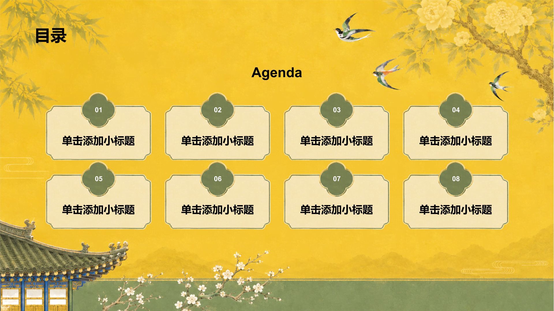黄色国潮风立秋节气PPT模板