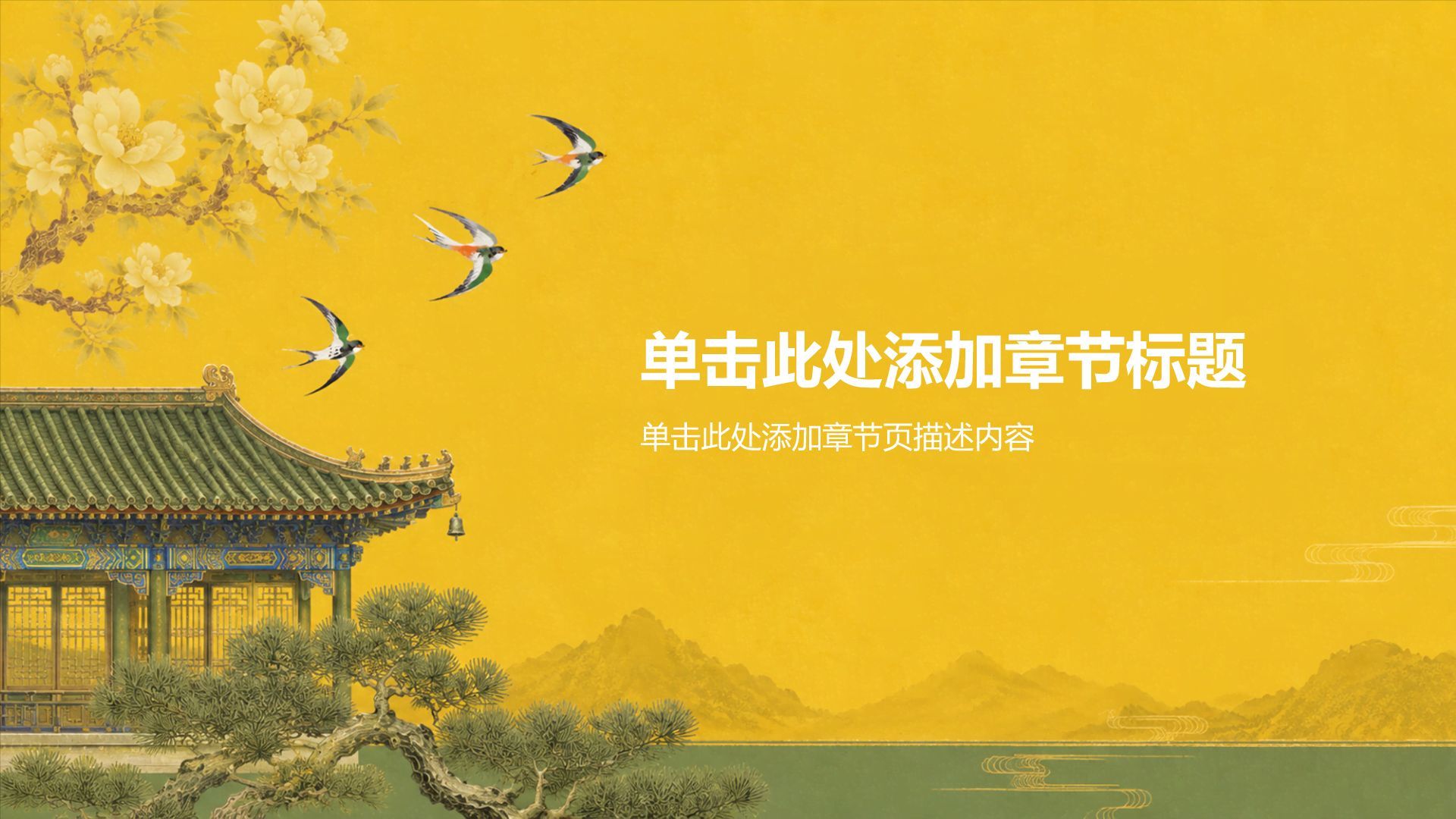 黄色国潮风立秋节气PPT模板