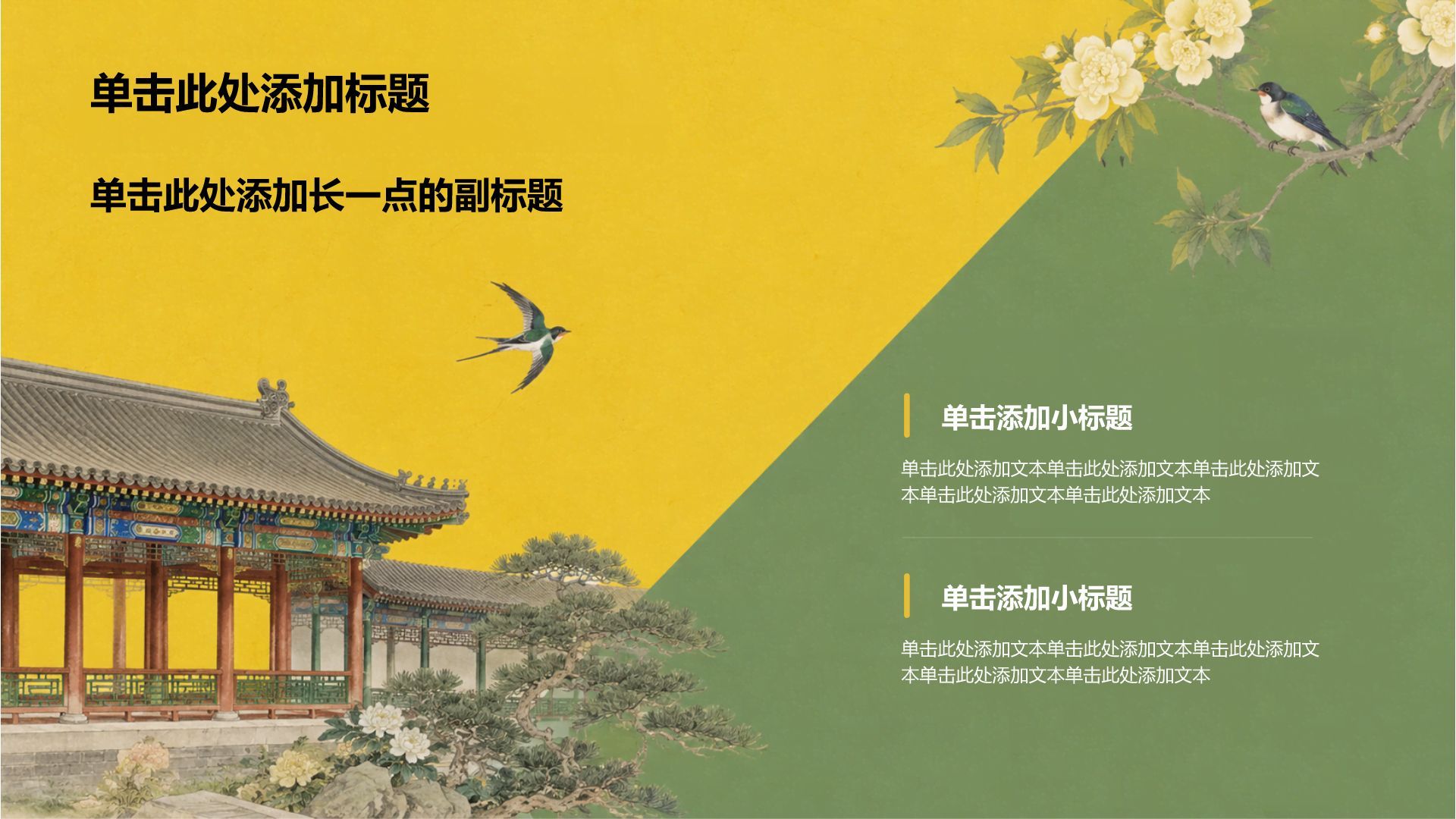 黄色国潮风立秋节气PPT模板