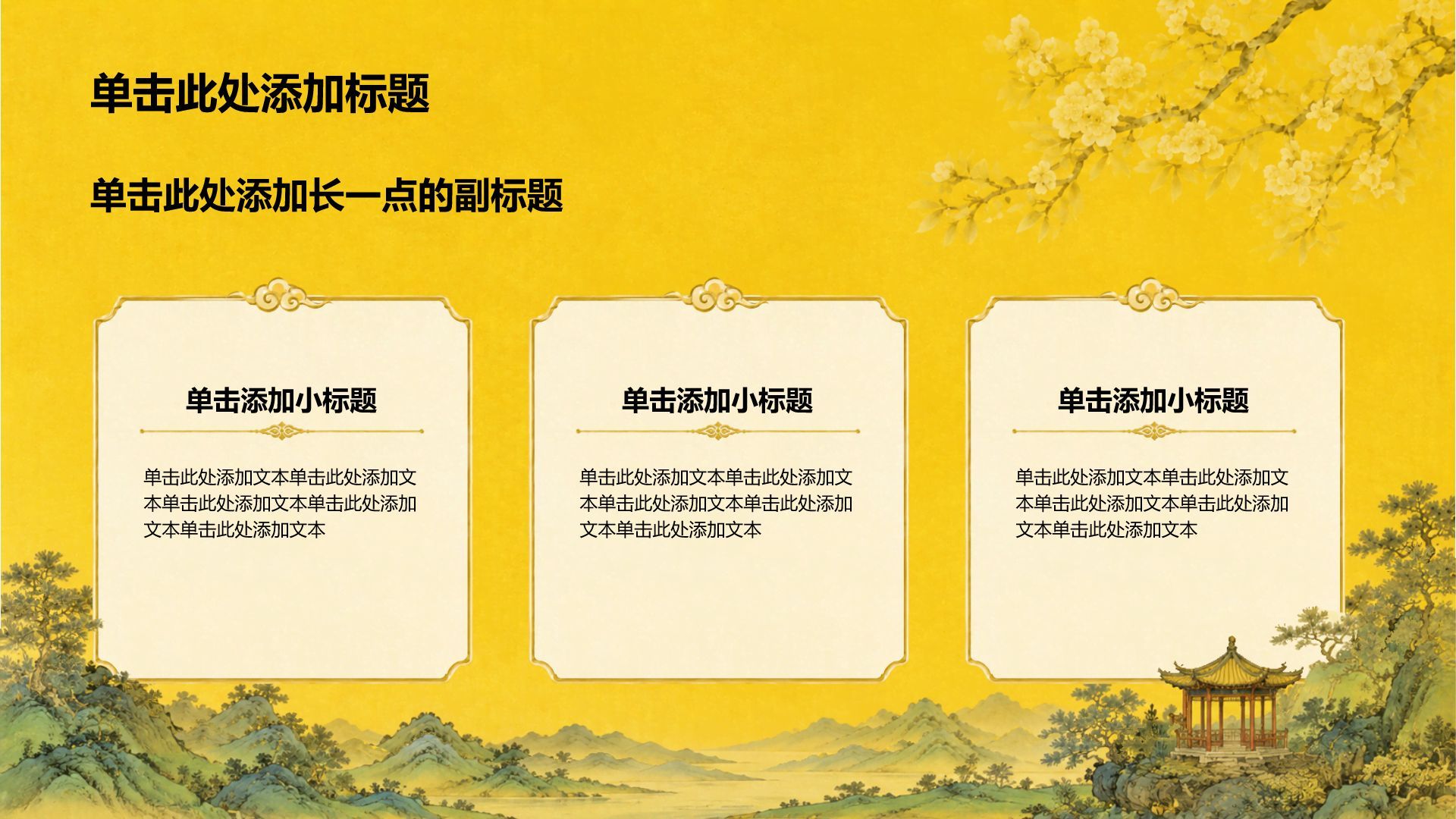 黄色国潮风立秋节气PPT模板