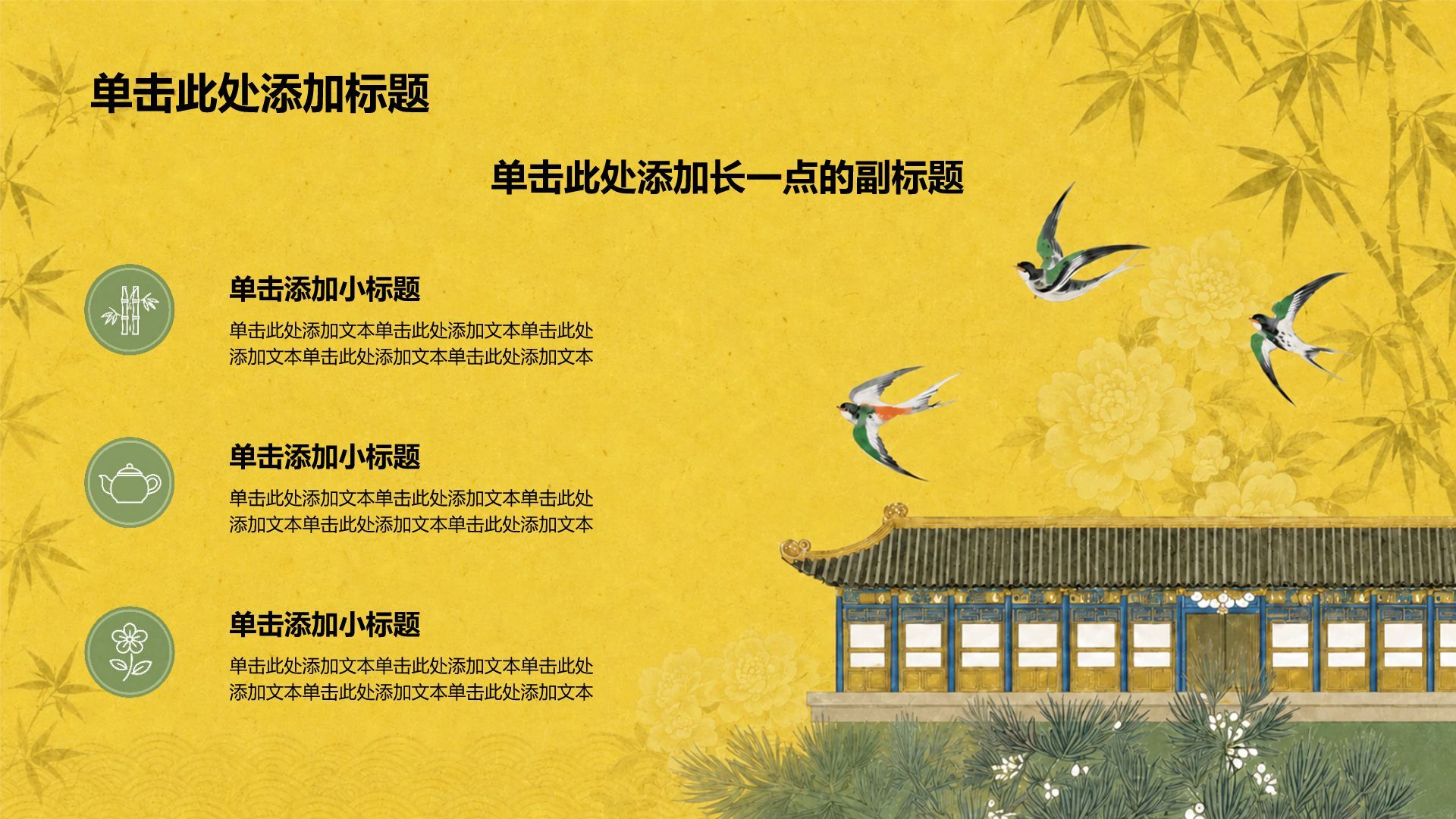 黄色国潮风立秋节气PPT模板