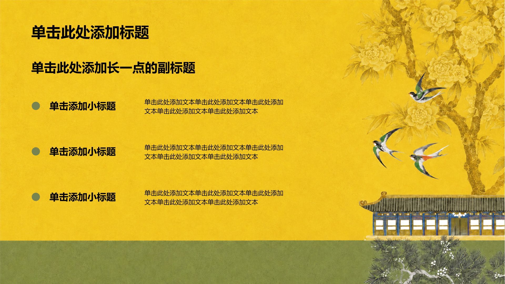 黄色国潮风立秋节气PPT模板