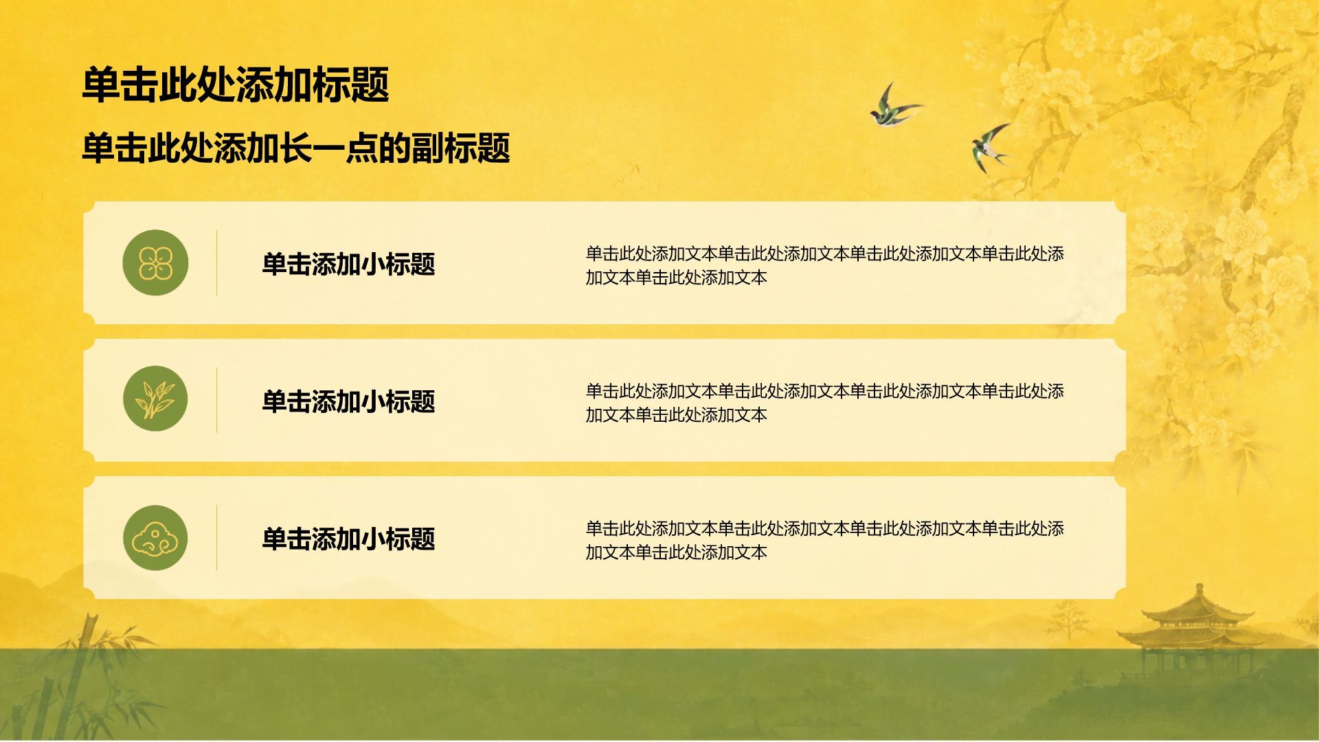 黄色国潮风立秋节气PPT模板