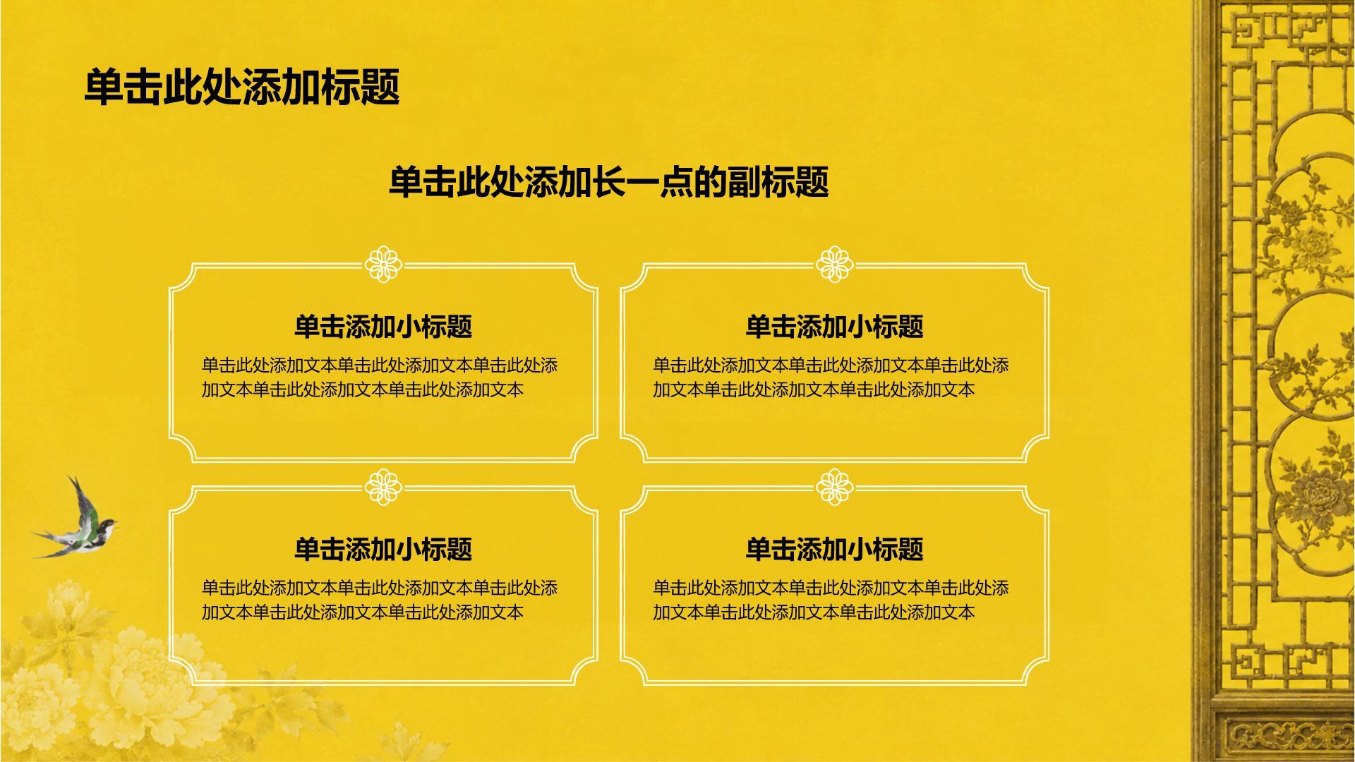 黄色国潮风立秋节气PPT模板
