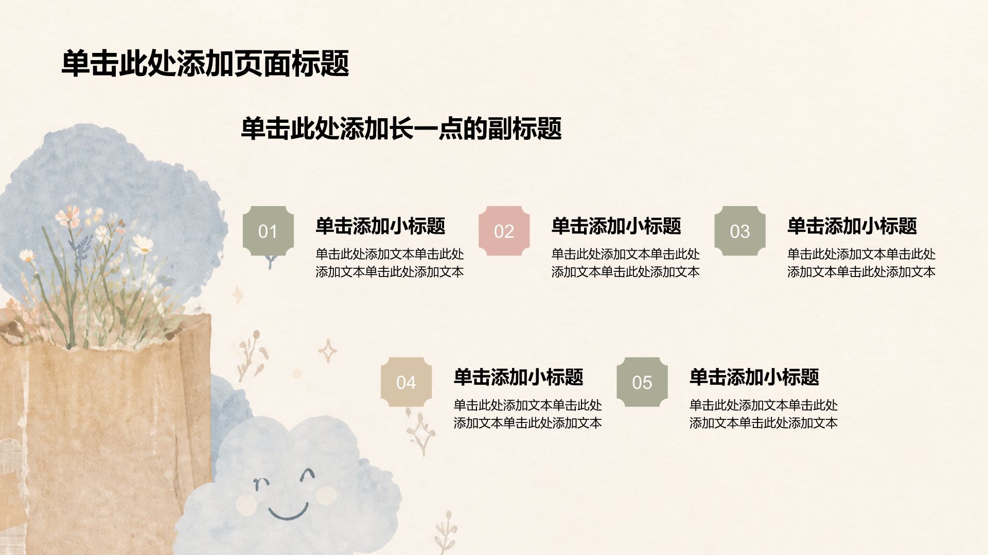 棕色卡通风大学生职业生涯规划PPT模板