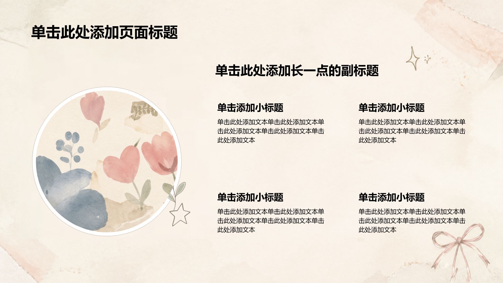 棕色卡通风大学生职业生涯规划PPT模板