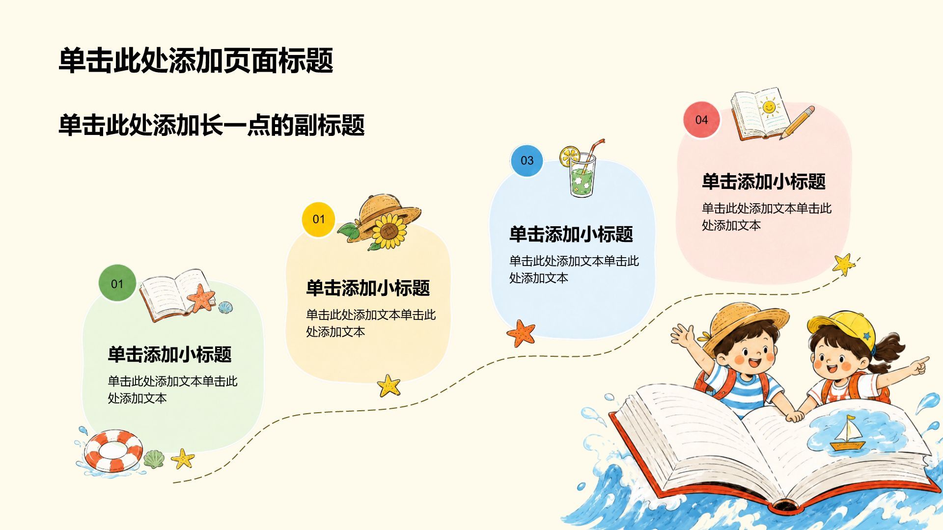黄色插画风教学课题作业PPT模板