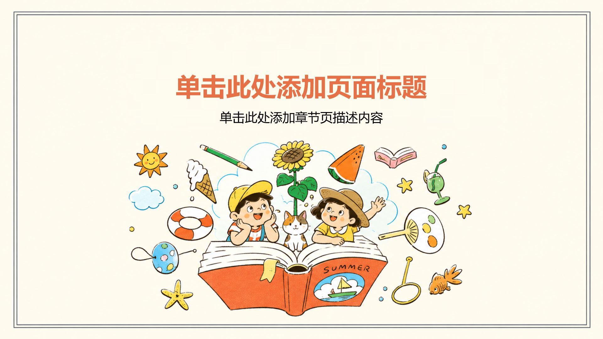 黄色插画风教学课题作业PPT模板