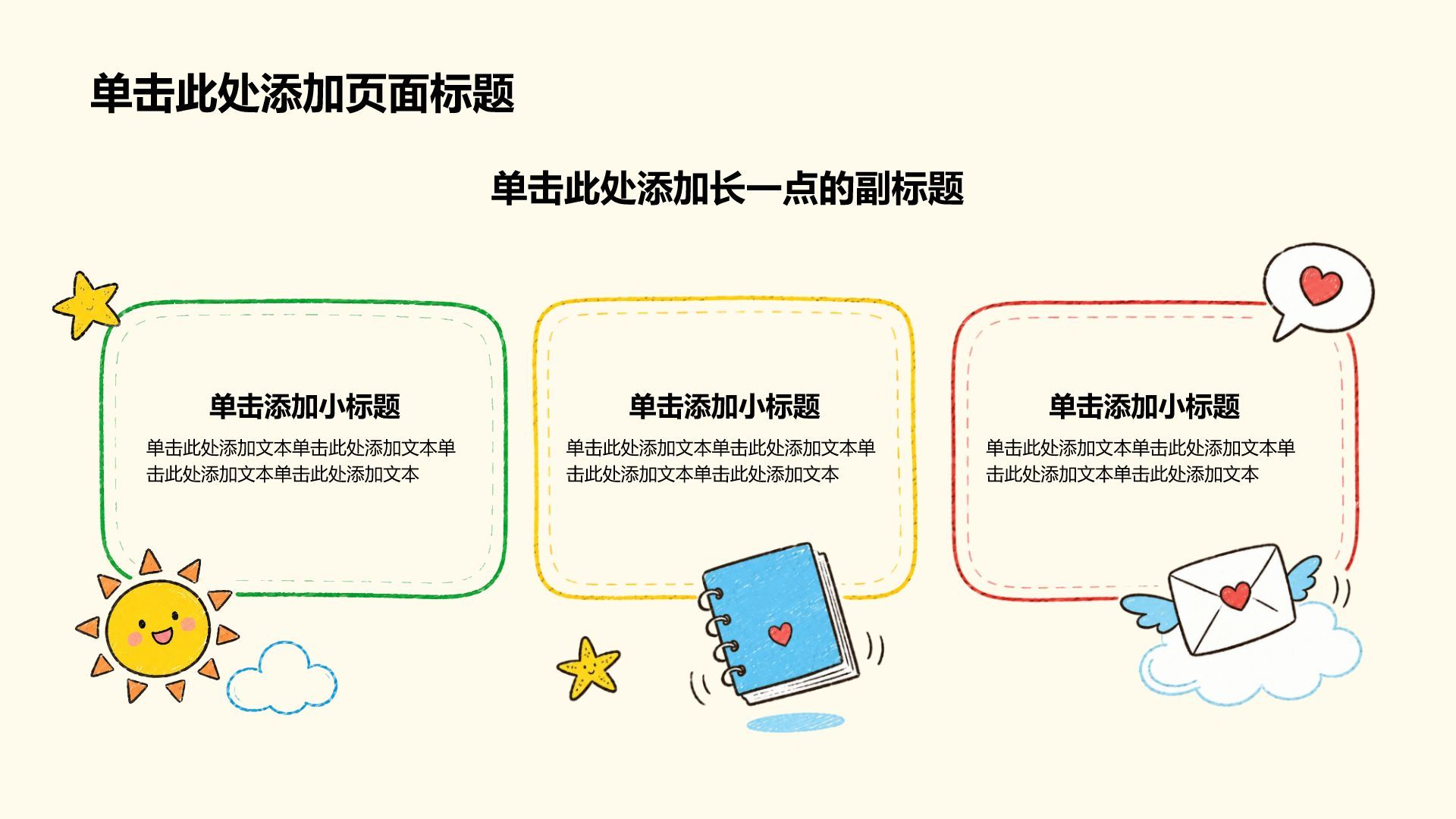 黄色插画风教学课题作业PPT模板