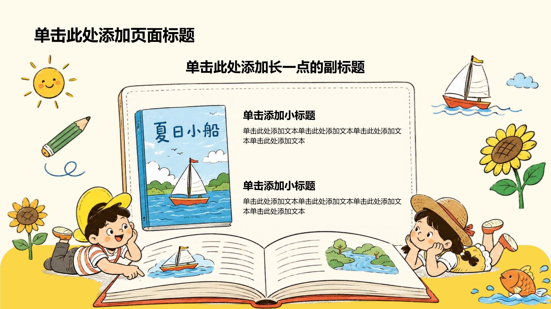 黄色插画风教学课题作业PPT模板